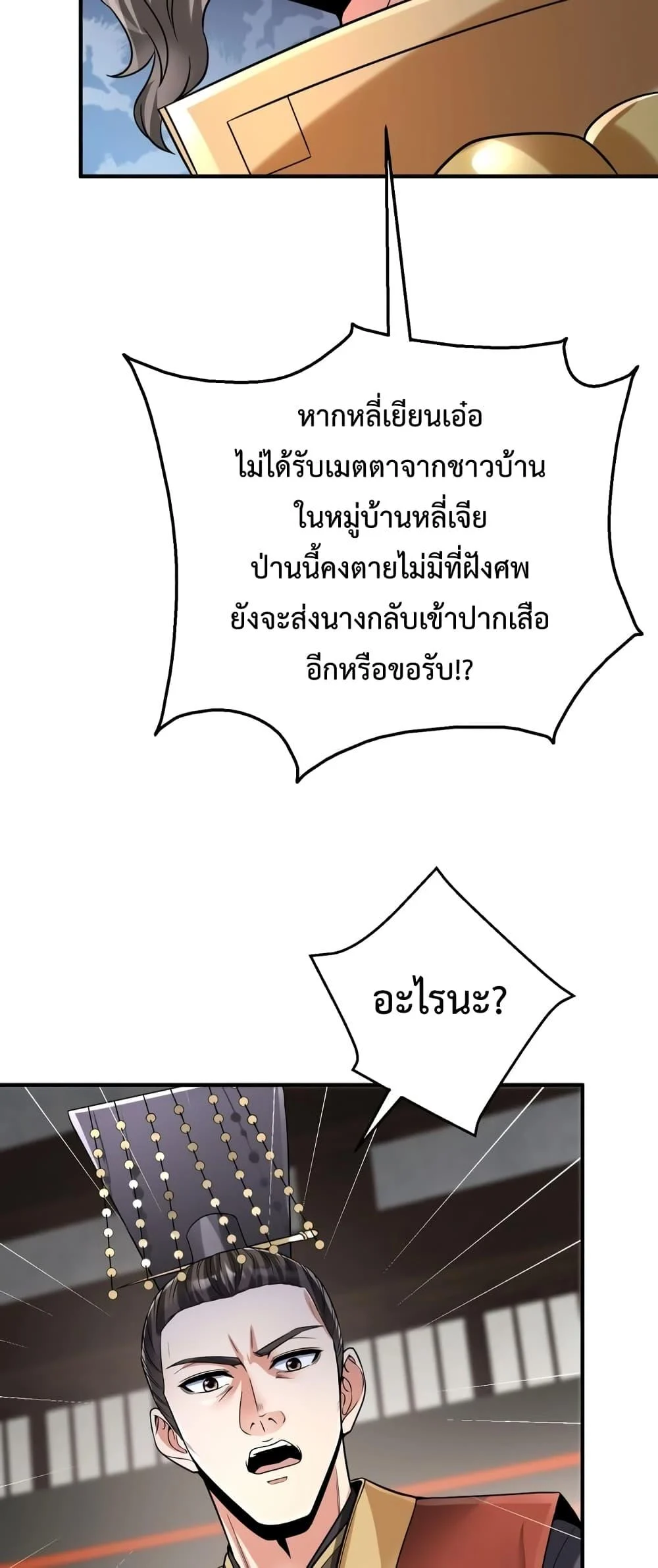 I Kill To Be God เป็นหนึ่งใต้หล้าด้วยระบบสังหารสุดแกร่ง ตอนที่ 25 page 20