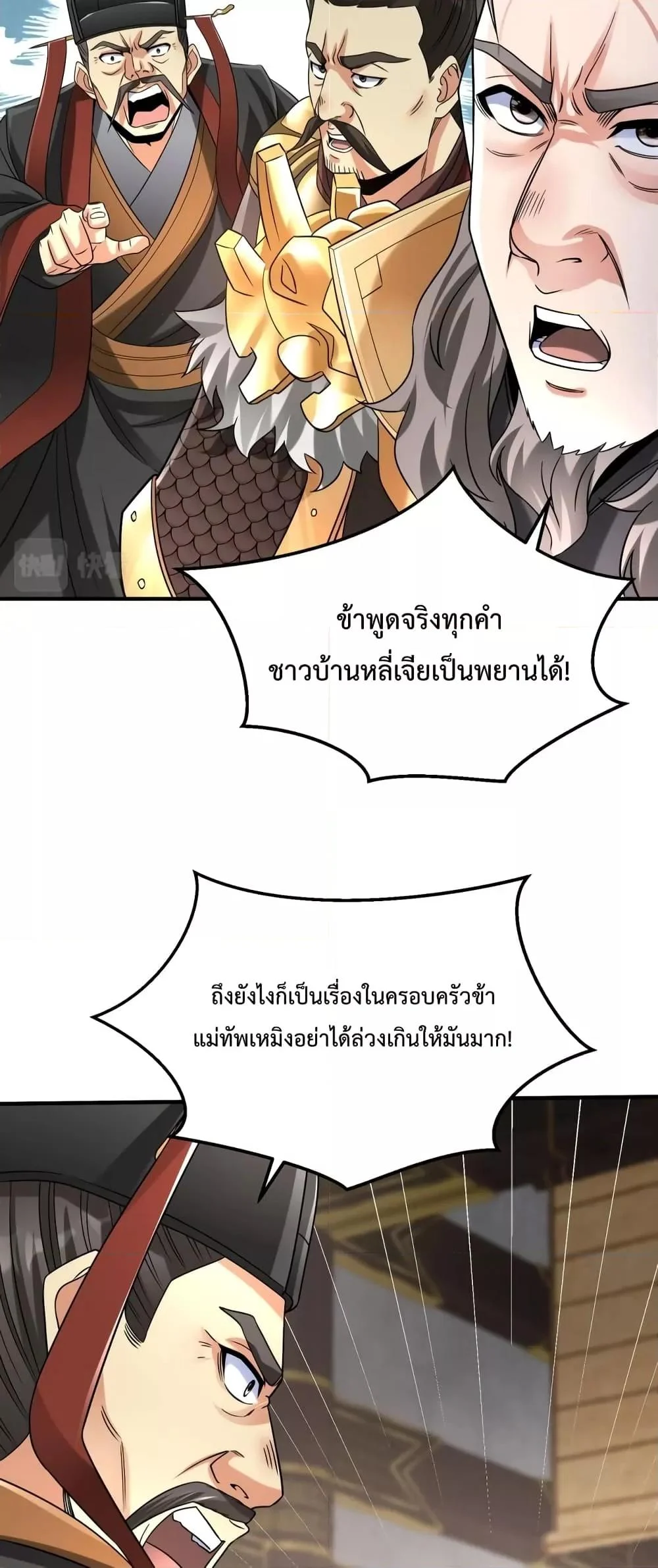 I Kill To Be God เป็นหนึ่งใต้หล้าด้วยระบบสังหารสุดแกร่ง ตอนที่ 25 page 22
