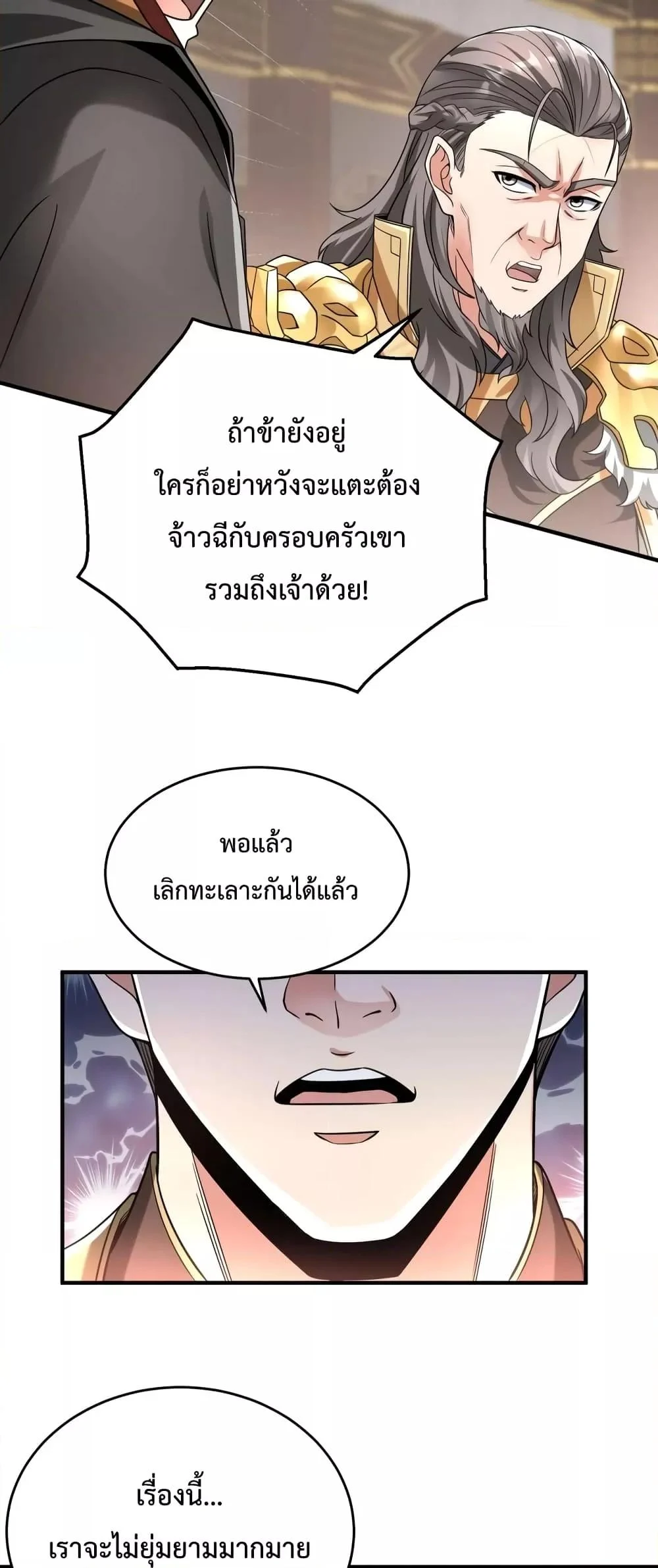 I Kill To Be God เป็นหนึ่งใต้หล้าด้วยระบบสังหารสุดแกร่ง ตอนที่ 25 page 23