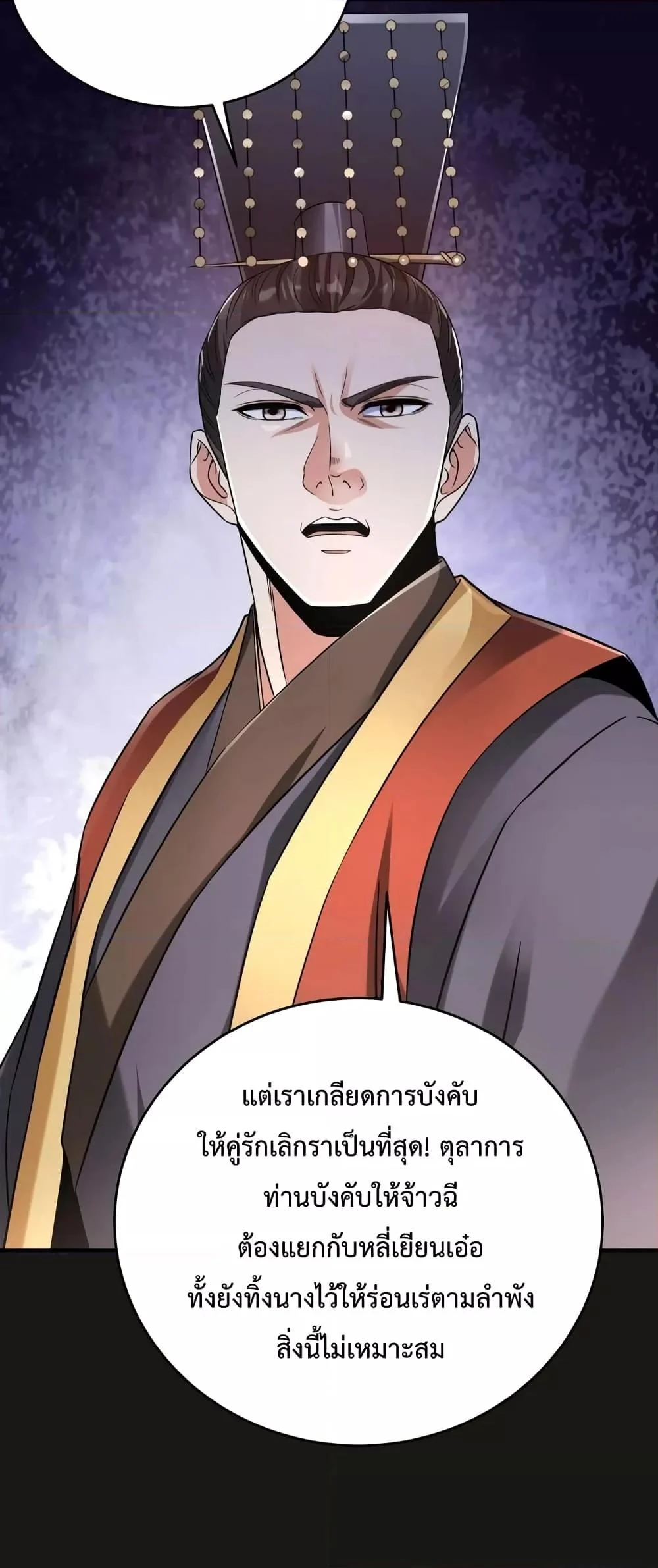 I Kill To Be God เป็นหนึ่งใต้หล้าด้วยระบบสังหารสุดแกร่ง ตอนที่ 25 page 24
