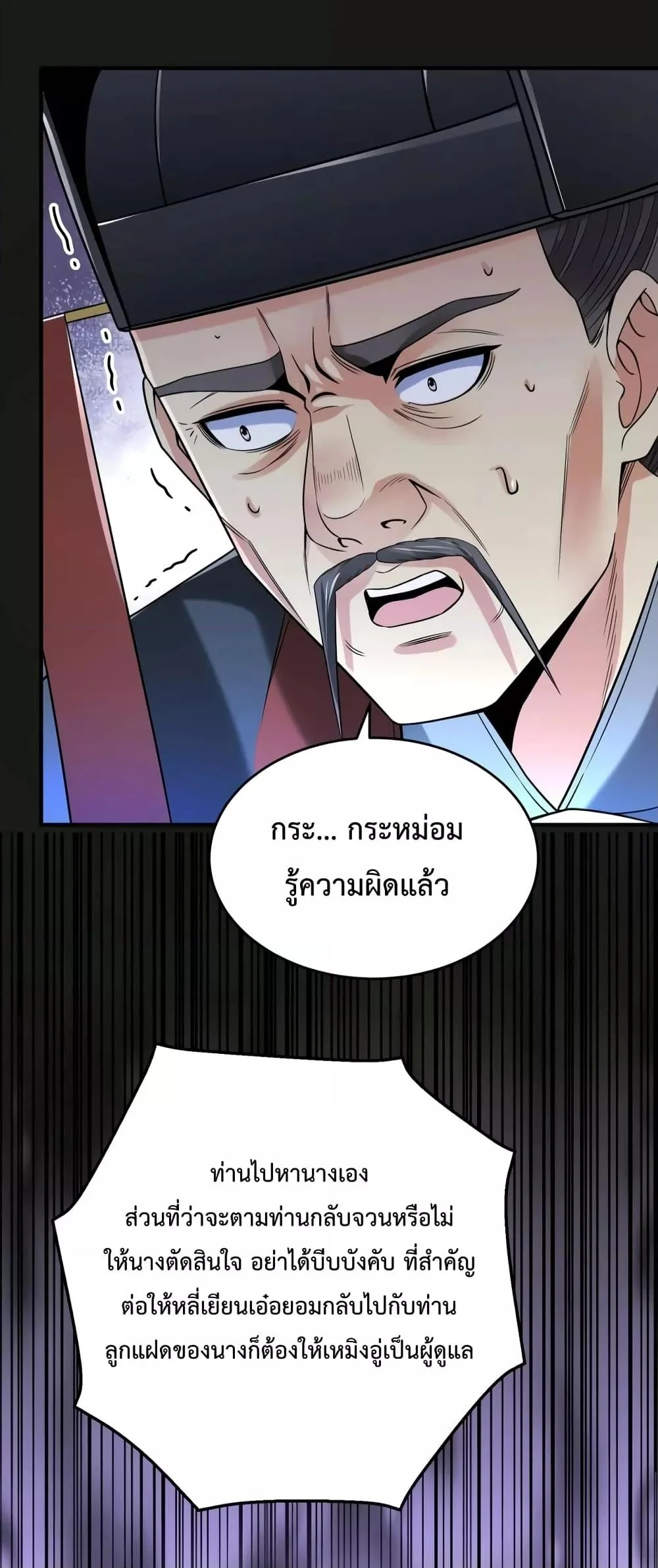 I Kill To Be God เป็นหนึ่งใต้หล้าด้วยระบบสังหารสุดแกร่ง ตอนที่ 25 page 25