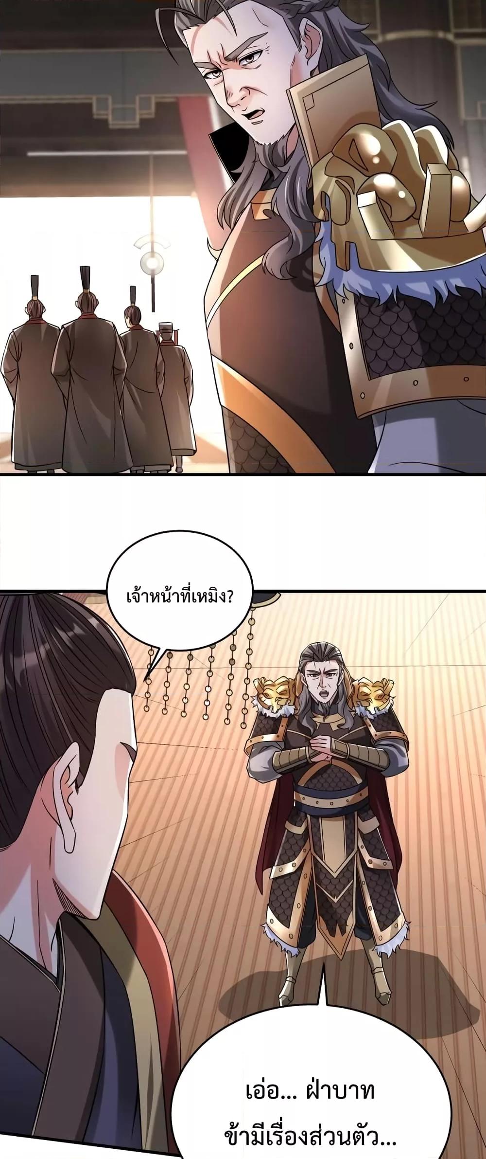 I Kill To Be God เป็นหนึ่งใต้หล้าด้วยระบบสังหารสุดแกร่ง ตอนที่ 25 page 28