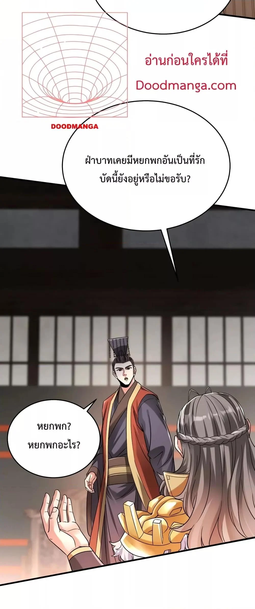 I Kill To Be God เป็นหนึ่งใต้หล้าด้วยระบบสังหารสุดแกร่ง ตอนที่ 25 page 29