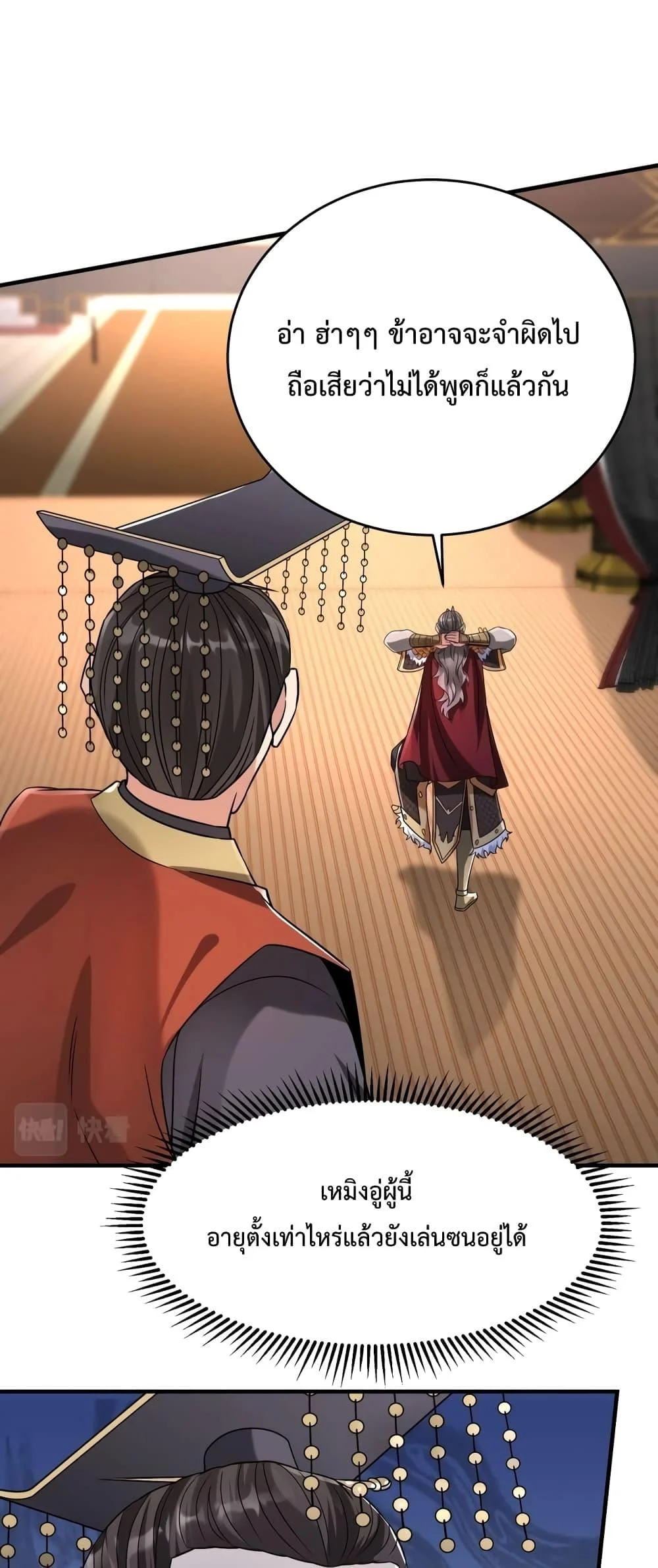 I Kill To Be God เป็นหนึ่งใต้หล้าด้วยระบบสังหารสุดแกร่ง ตอนที่ 25 page 30