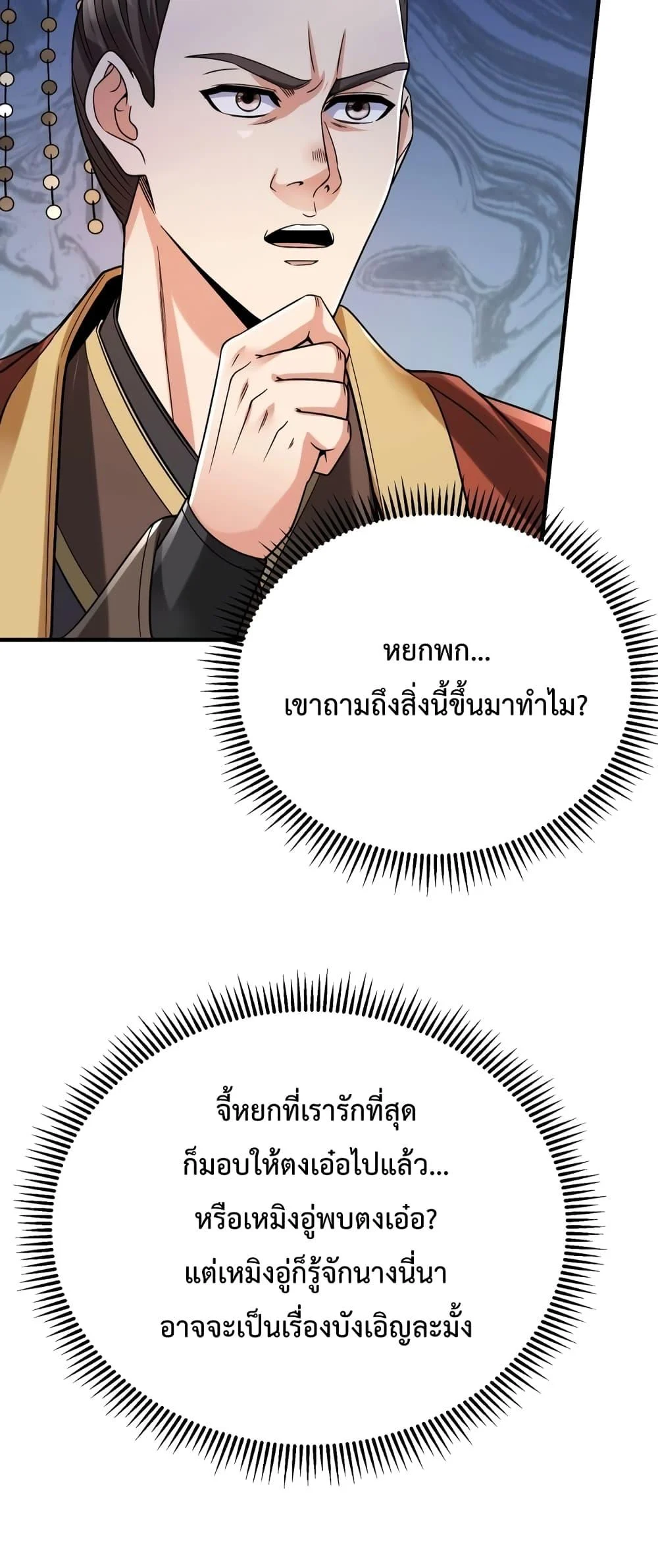 I Kill To Be God เป็นหนึ่งใต้หล้าด้วยระบบสังหารสุดแกร่ง ตอนที่ 25 page 31