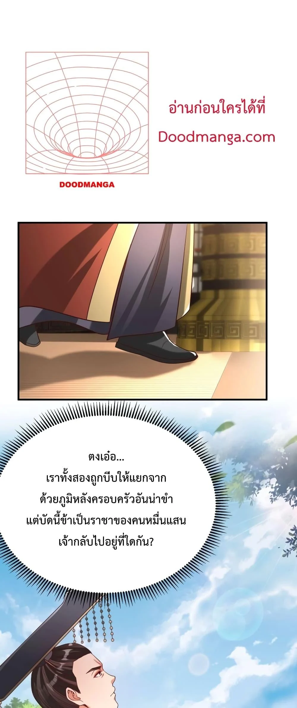 I Kill To Be God เป็นหนึ่งใต้หล้าด้วยระบบสังหารสุดแกร่ง ตอนที่ 25 page 32