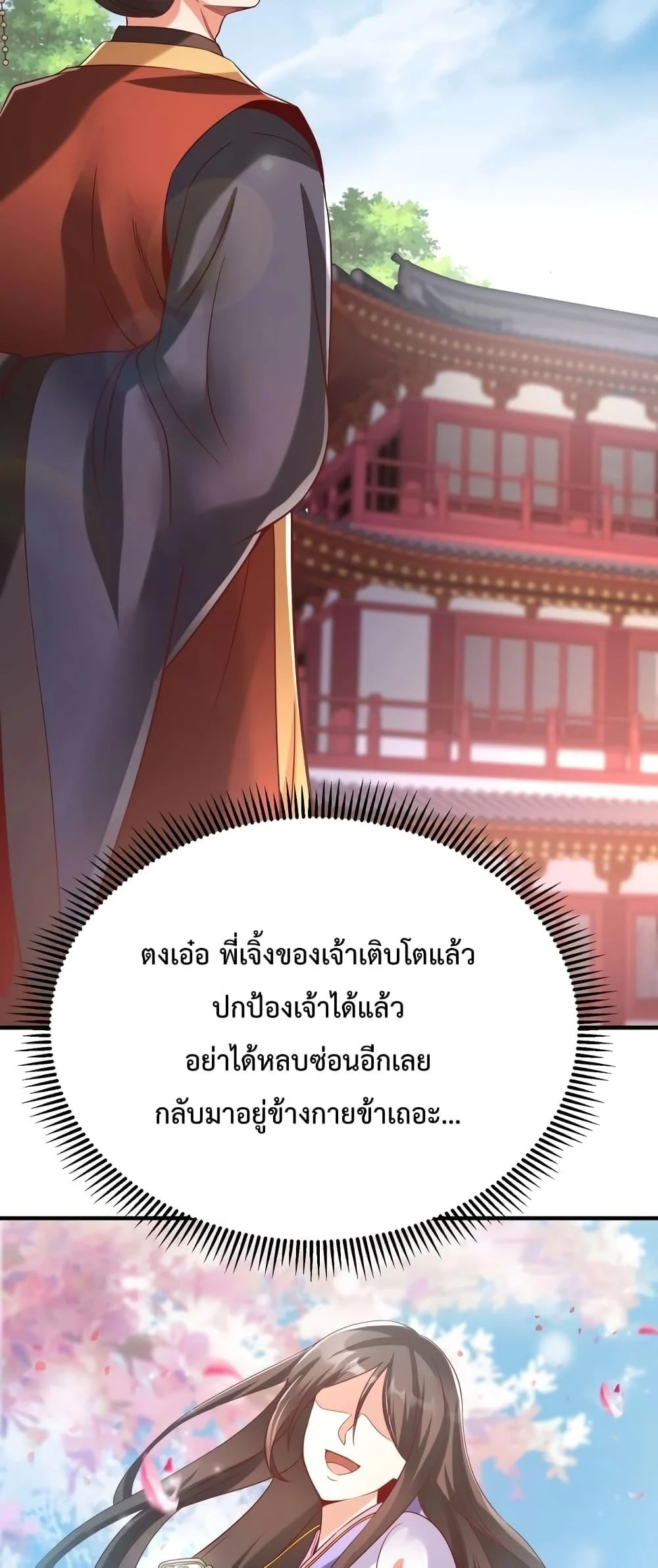 I Kill To Be God เป็นหนึ่งใต้หล้าด้วยระบบสังหารสุดแกร่ง ตอนที่ 25 page 33