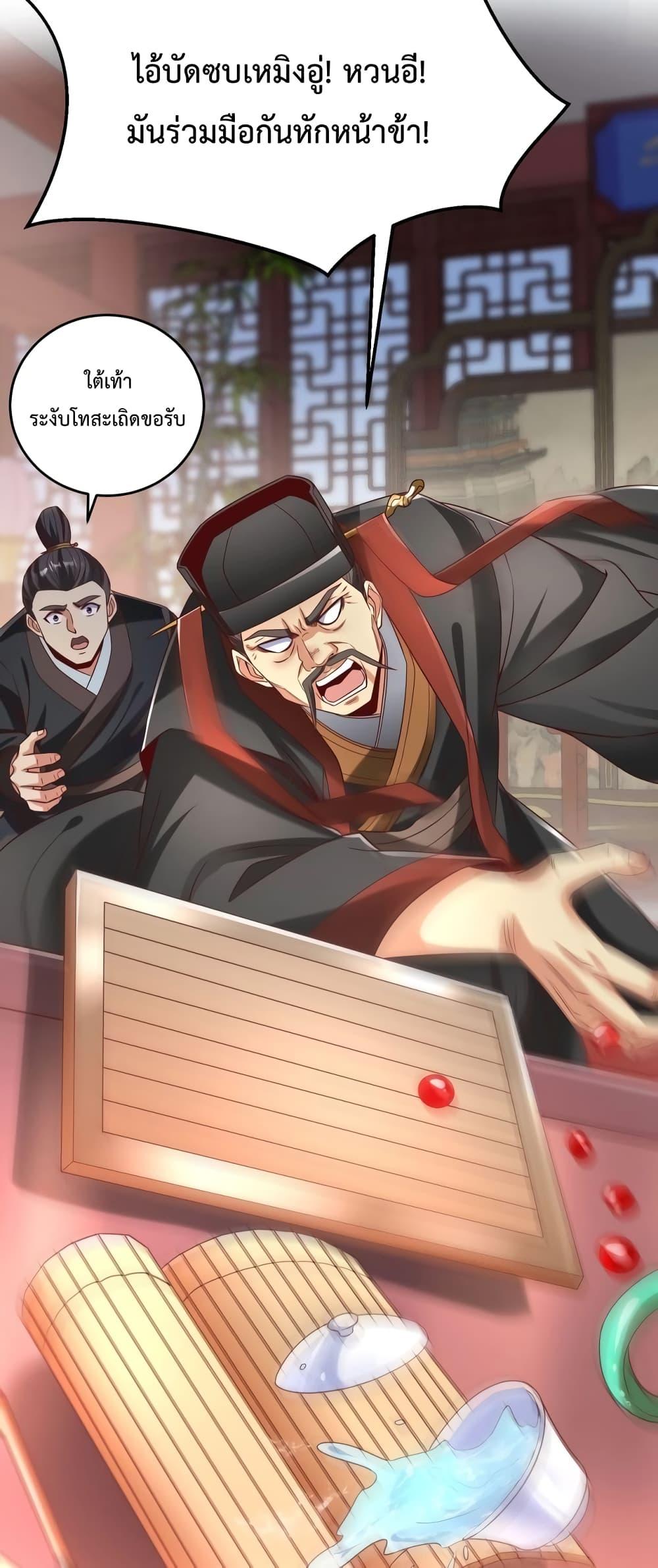 I Kill To Be God เป็นหนึ่งใต้หล้าด้วยระบบสังหารสุดแกร่ง ตอนที่ 25 page 36