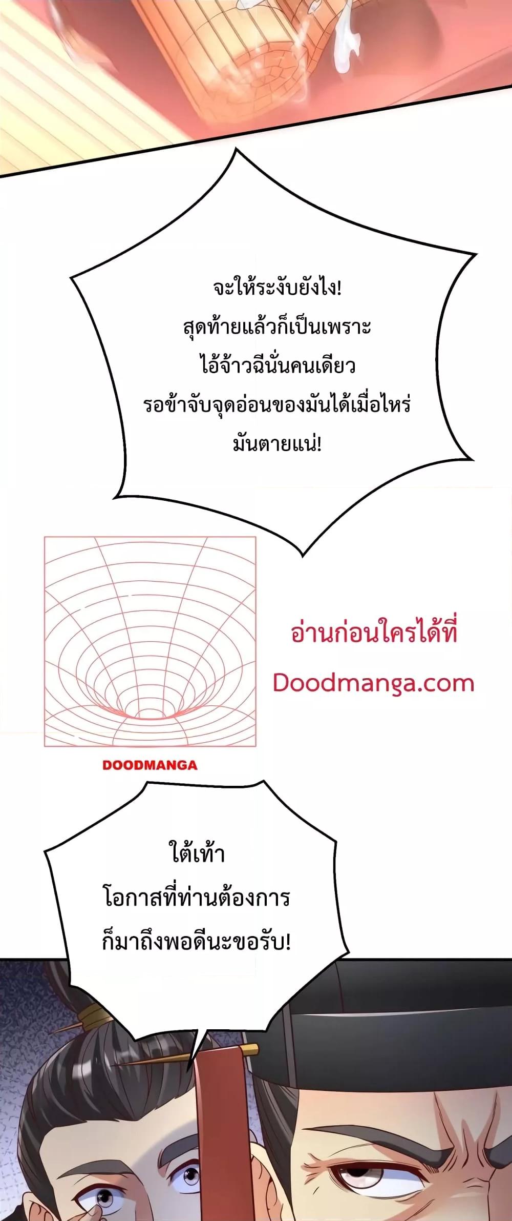 I Kill To Be God เป็นหนึ่งใต้หล้าด้วยระบบสังหารสุดแกร่ง ตอนที่ 25 page 37