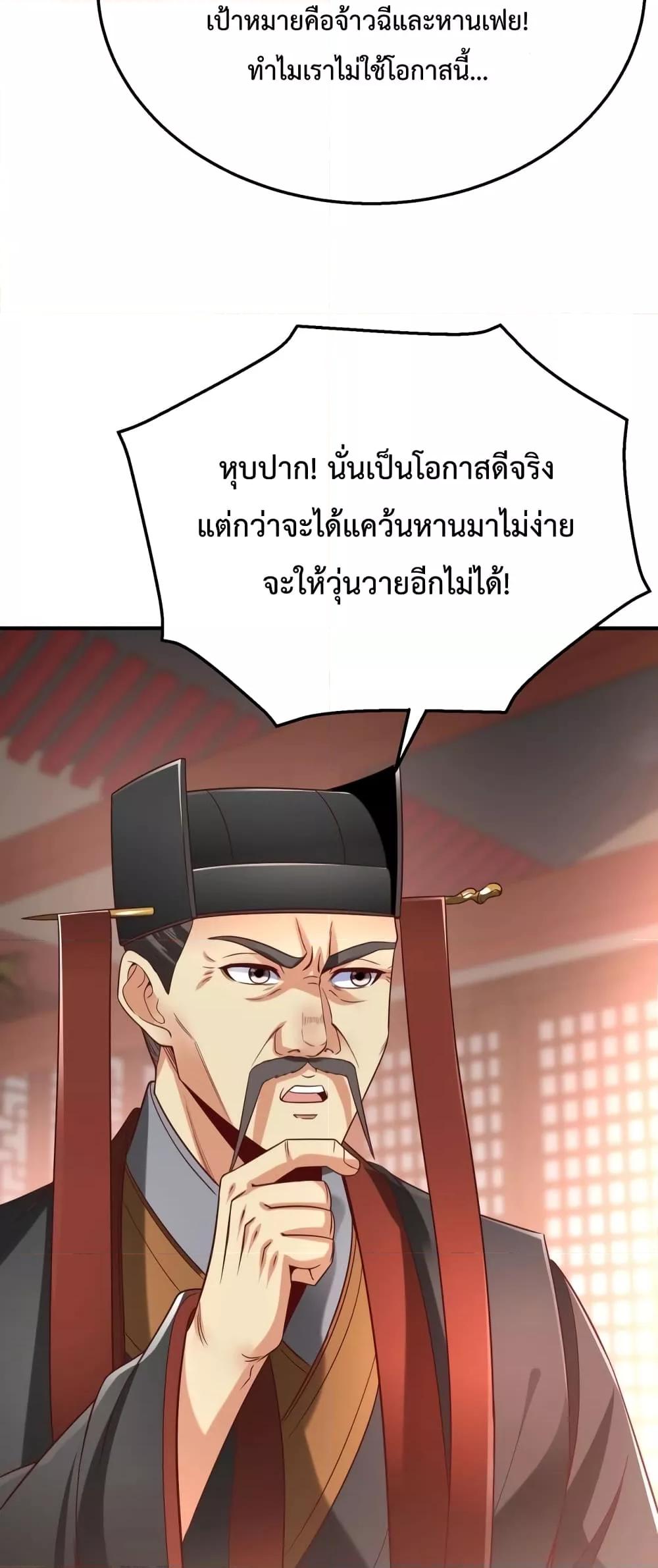 I Kill To Be God เป็นหนึ่งใต้หล้าด้วยระบบสังหารสุดแกร่ง ตอนที่ 25 page 39