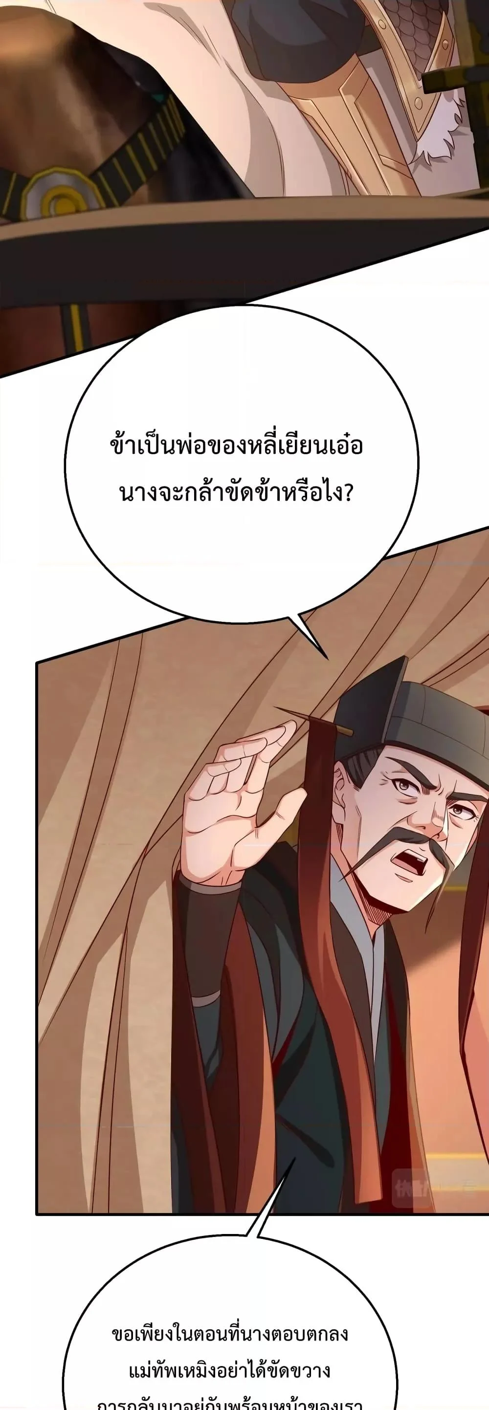 I Kill To Be God เป็นหนึ่งใต้หล้าด้วยระบบสังหารสุดแกร่ง ตอนที่ 26 page 2