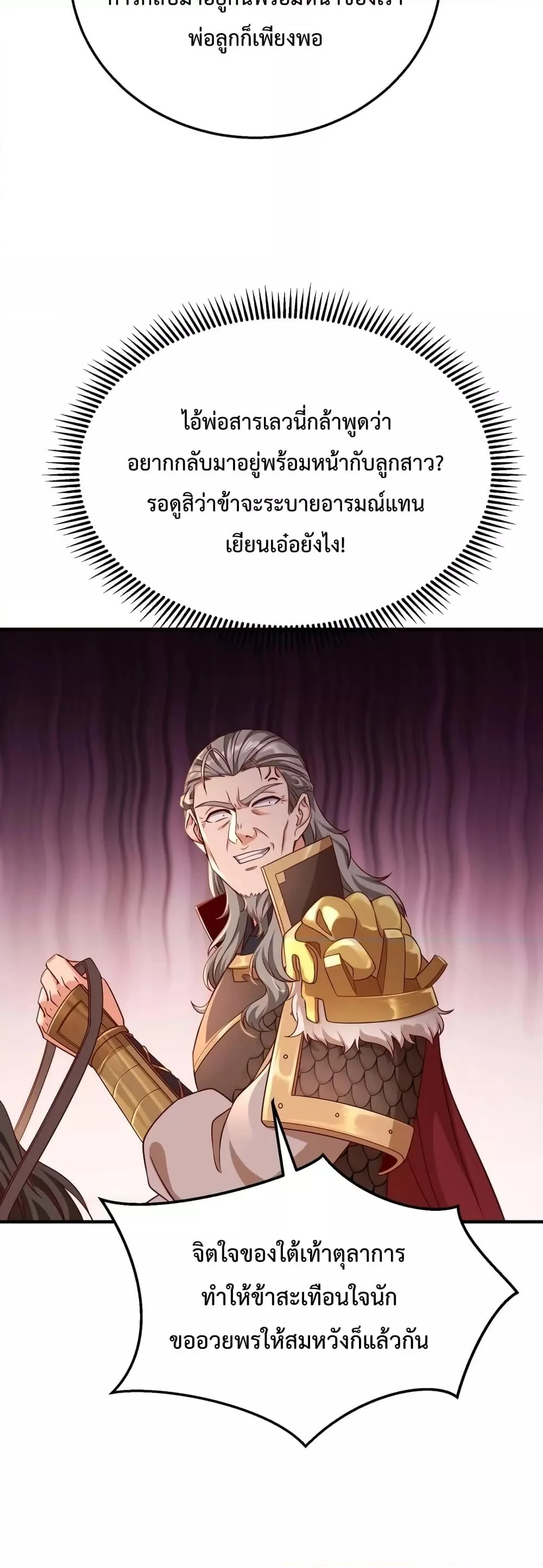 I Kill To Be God เป็นหนึ่งใต้หล้าด้วยระบบสังหารสุดแกร่ง ตอนที่ 26 page 3