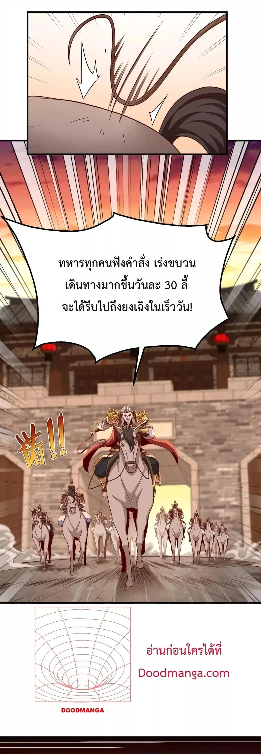 I Kill To Be God เป็นหนึ่งใต้หล้าด้วยระบบสังหารสุดแกร่ง ตอนที่ 26 page 4