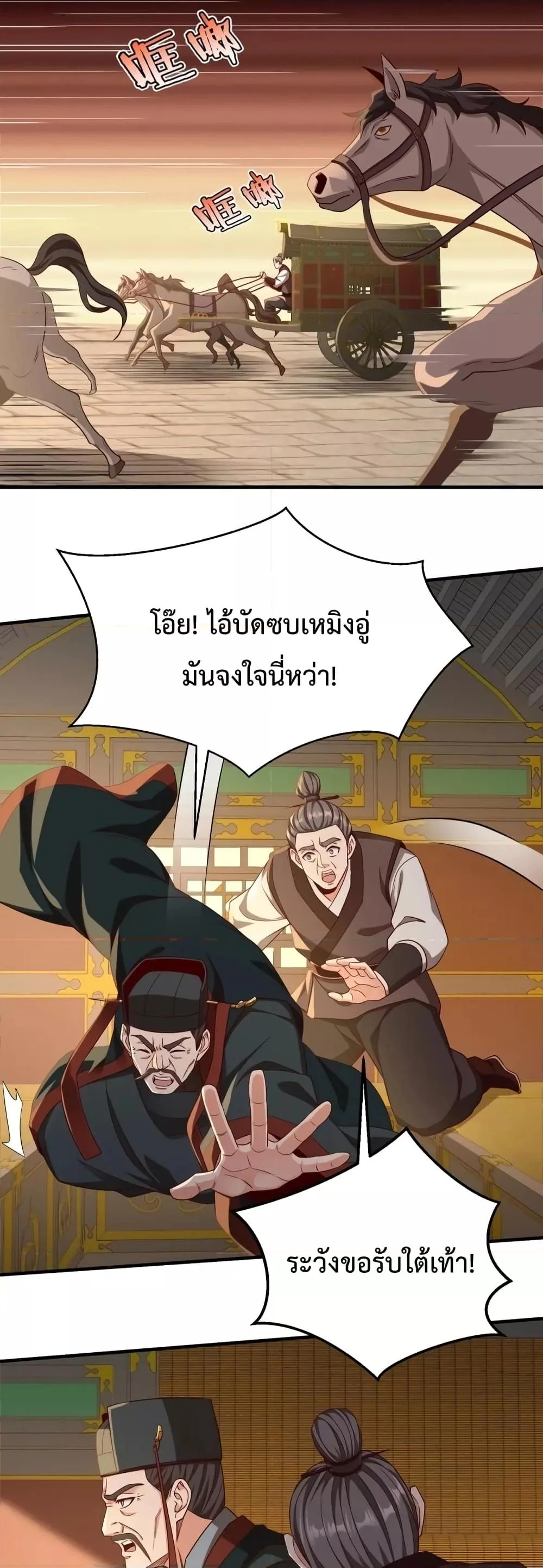 I Kill To Be God เป็นหนึ่งใต้หล้าด้วยระบบสังหารสุดแกร่ง ตอนที่ 26 page 5