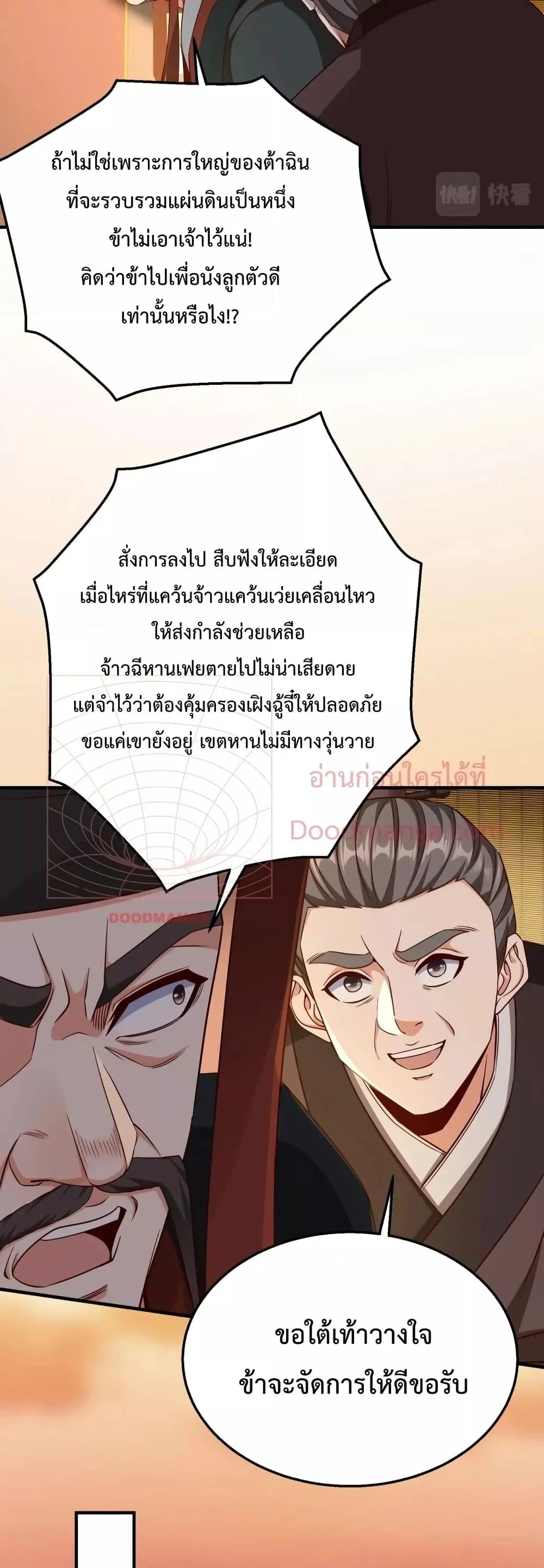 I Kill To Be God เป็นหนึ่งใต้หล้าด้วยระบบสังหารสุดแกร่ง ตอนที่ 26 page 6