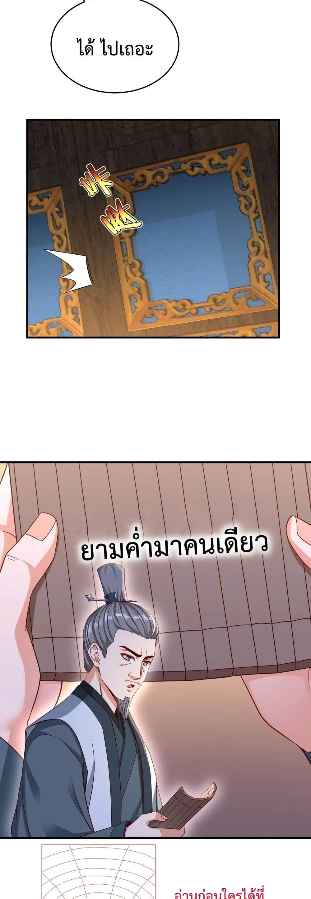I Kill To Be God เป็นหนึ่งใต้หล้าด้วยระบบสังหารสุดแกร่ง ตอนที่ 26 page 9