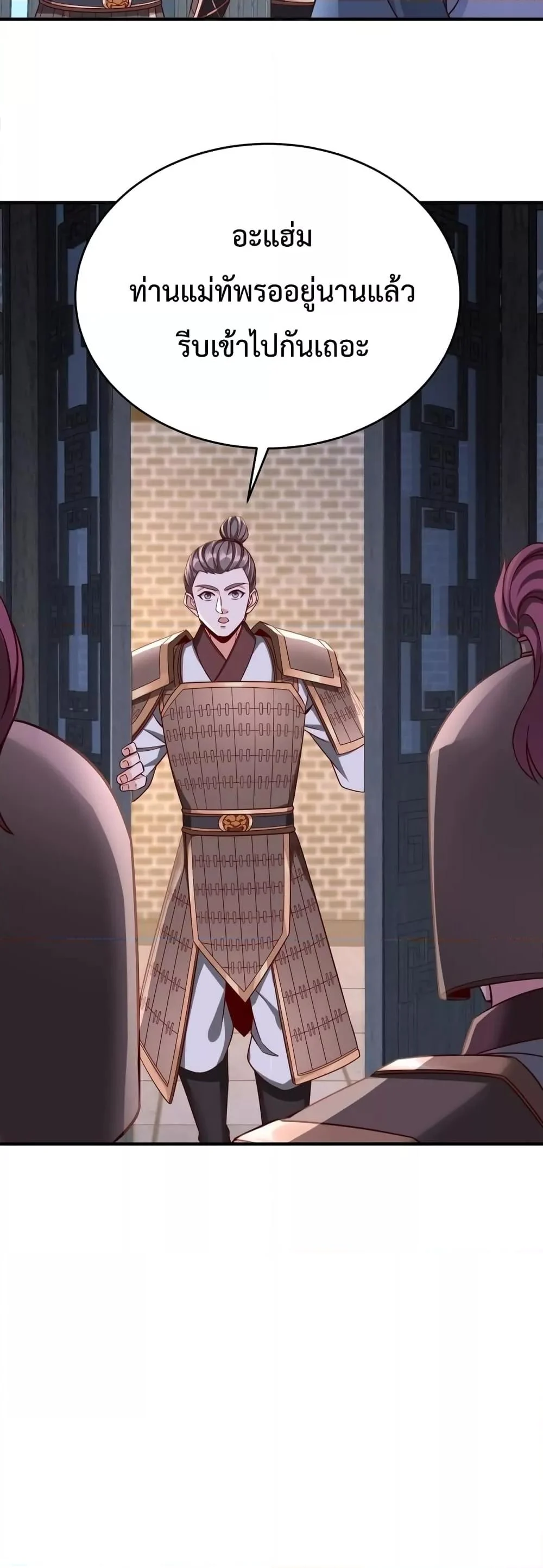 I Kill To Be God เป็นหนึ่งใต้หล้าด้วยระบบสังหารสุดแกร่ง ตอนที่ 26 page 11