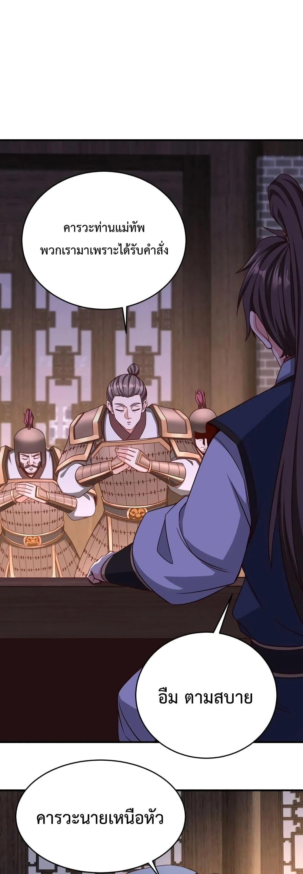 I Kill To Be God เป็นหนึ่งใต้หล้าด้วยระบบสังหารสุดแกร่ง ตอนที่ 26 page 12