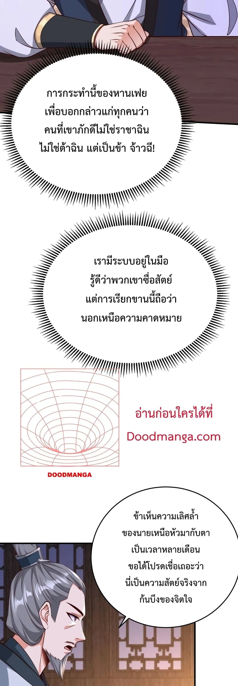 I Kill To Be God เป็นหนึ่งใต้หล้าด้วยระบบสังหารสุดแกร่ง ตอนที่ 26 page 15