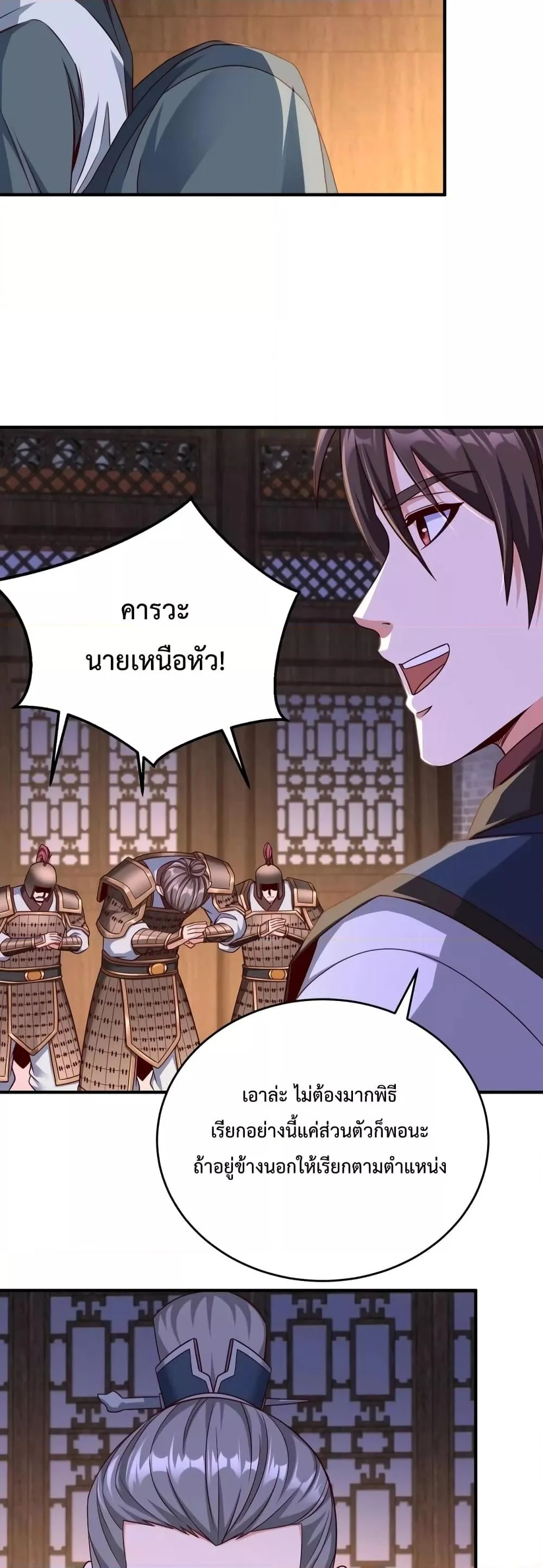 I Kill To Be God เป็นหนึ่งใต้หล้าด้วยระบบสังหารสุดแกร่ง ตอนที่ 26 page 16