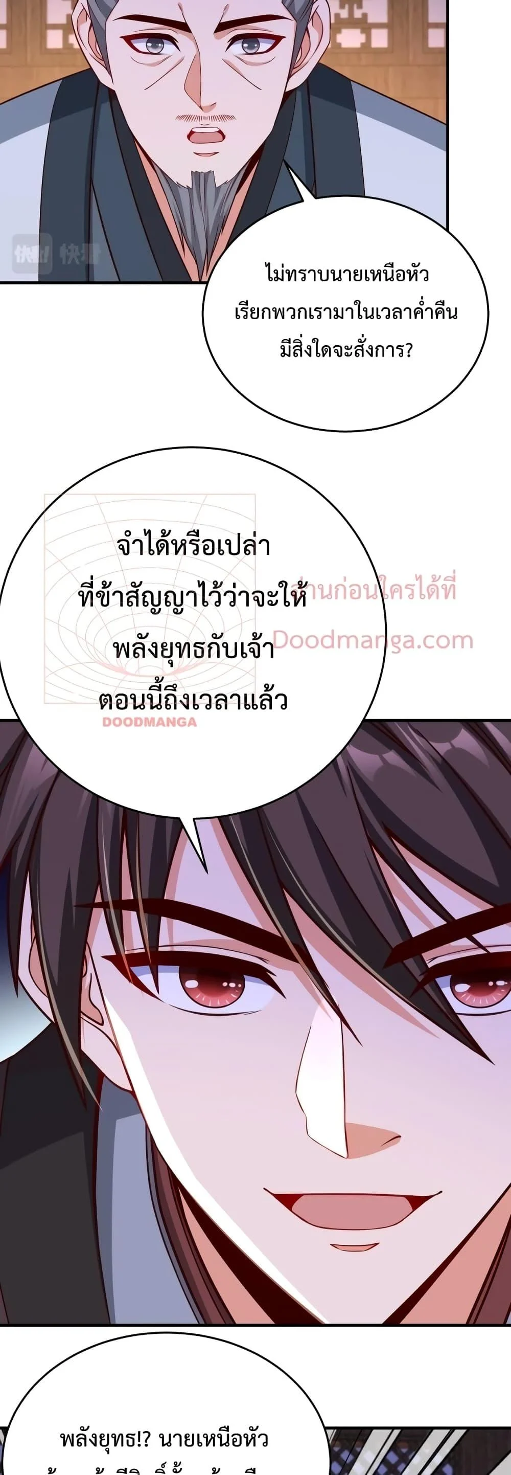 I Kill To Be God เป็นหนึ่งใต้หล้าด้วยระบบสังหารสุดแกร่ง ตอนที่ 26 page 17