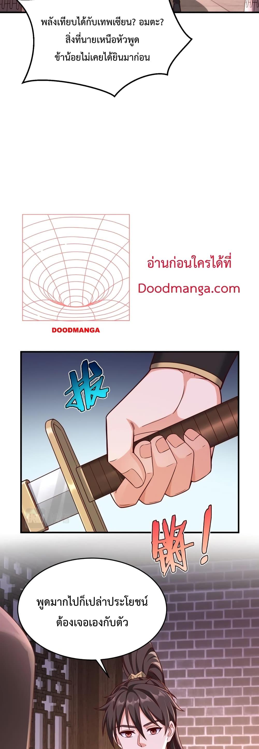 I Kill To Be God เป็นหนึ่งใต้หล้าด้วยระบบสังหารสุดแกร่ง ตอนที่ 26 page 19