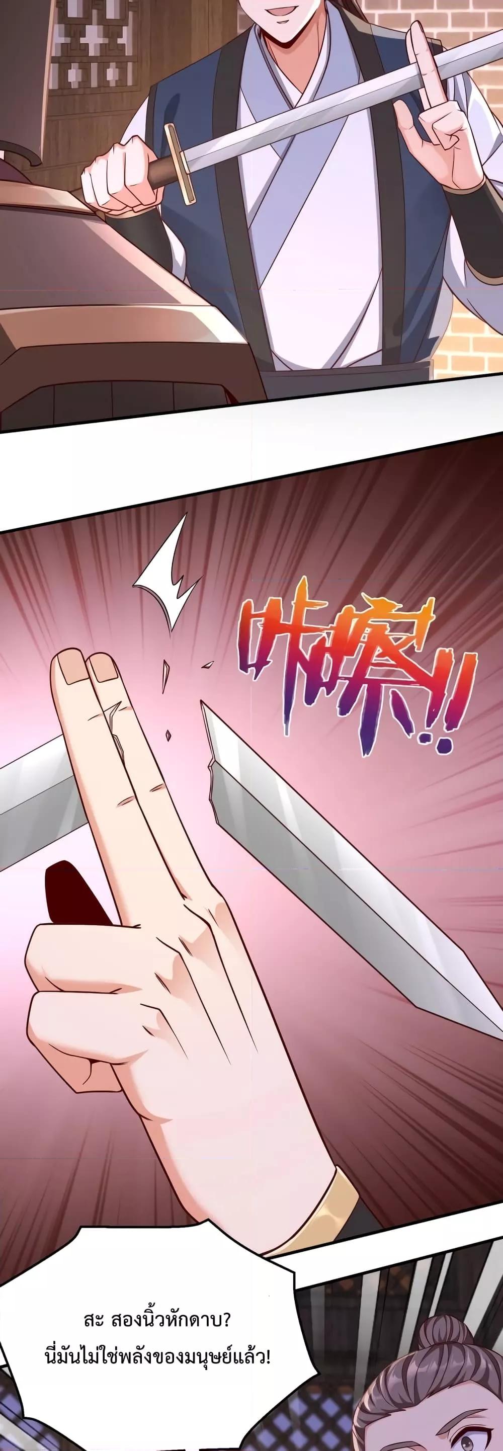 I Kill To Be God เป็นหนึ่งใต้หล้าด้วยระบบสังหารสุดแกร่ง ตอนที่ 26 page 20