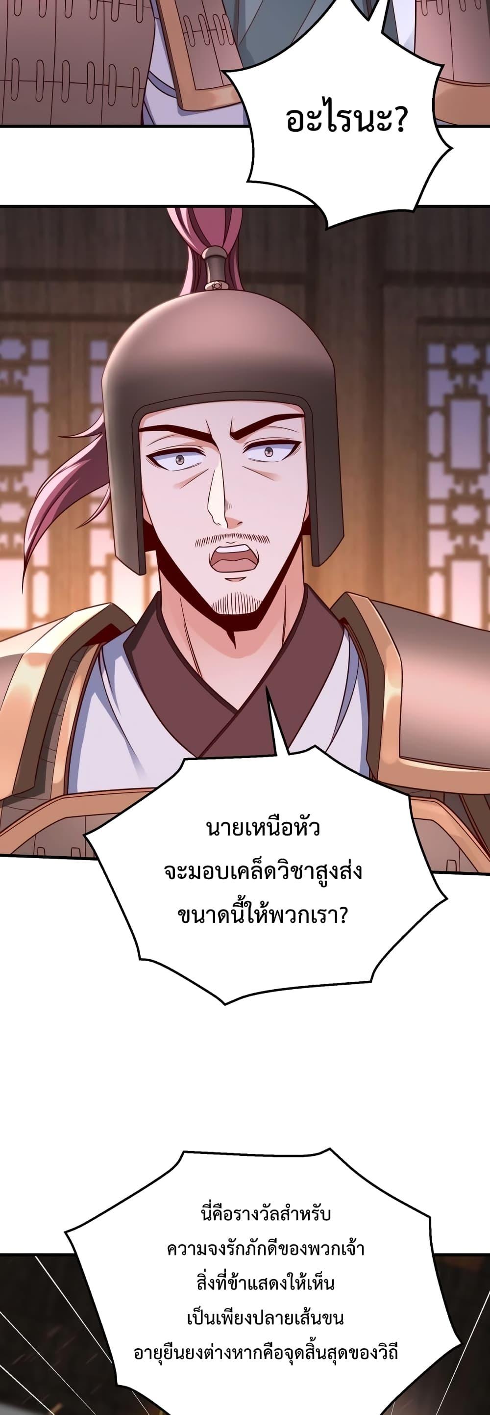 I Kill To Be God เป็นหนึ่งใต้หล้าด้วยระบบสังหารสุดแกร่ง ตอนที่ 26 page 22