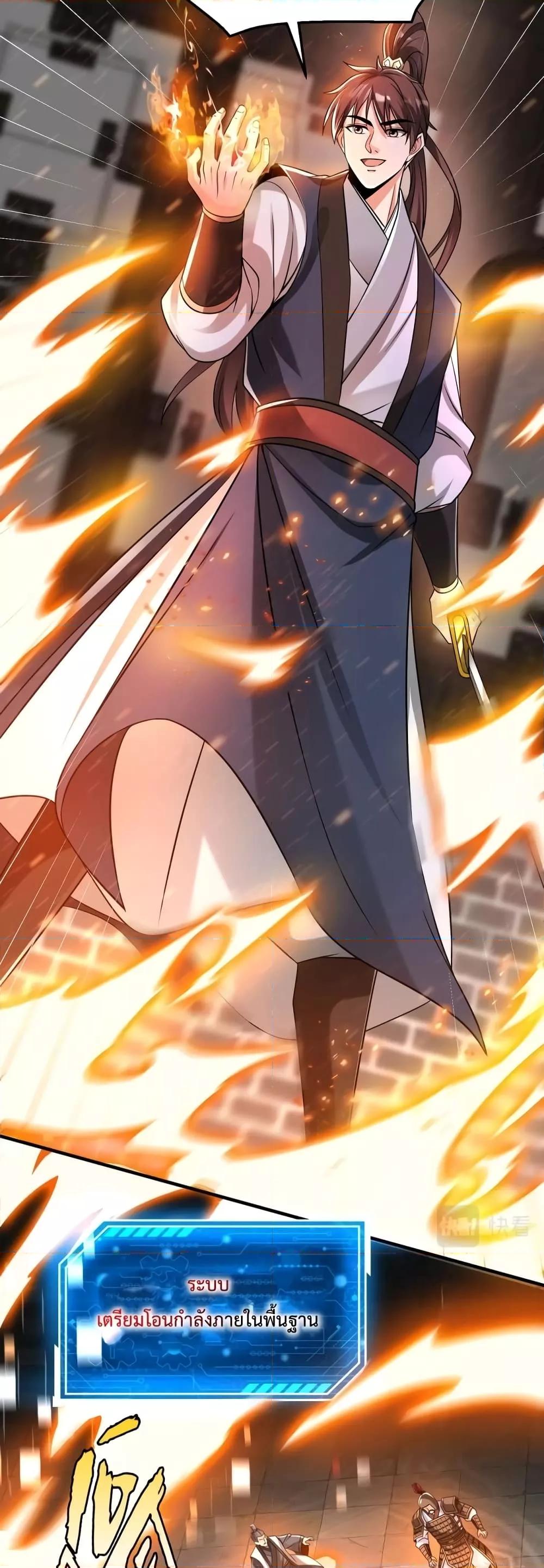 I Kill To Be God เป็นหนึ่งใต้หล้าด้วยระบบสังหารสุดแกร่ง ตอนที่ 26 page 23