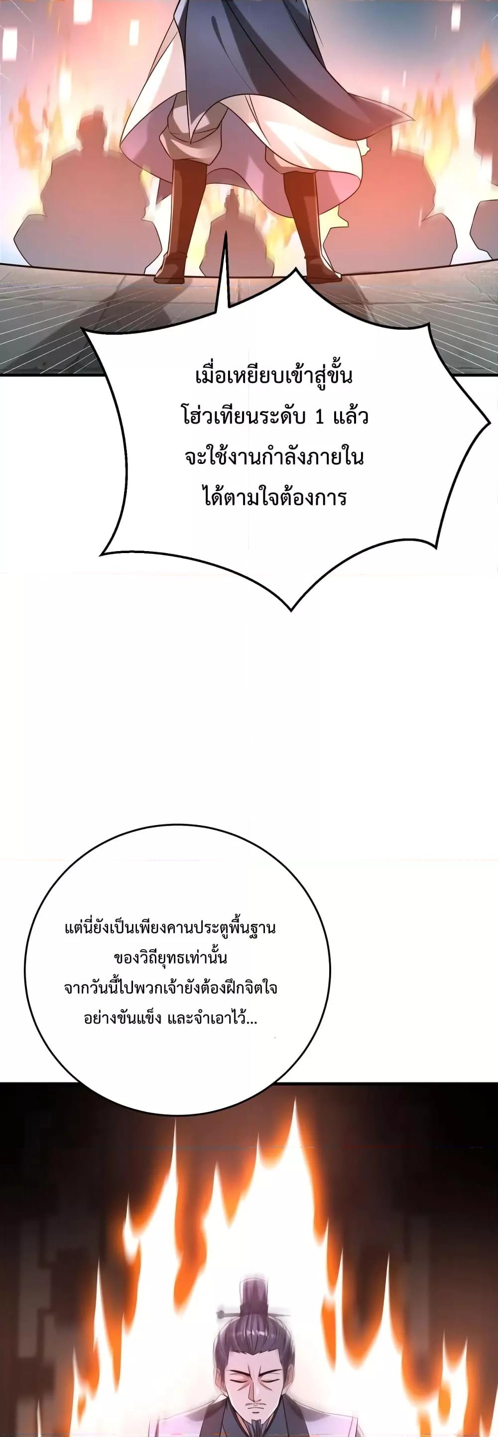 I Kill To Be God เป็นหนึ่งใต้หล้าด้วยระบบสังหารสุดแกร่ง ตอนที่ 26 page 27