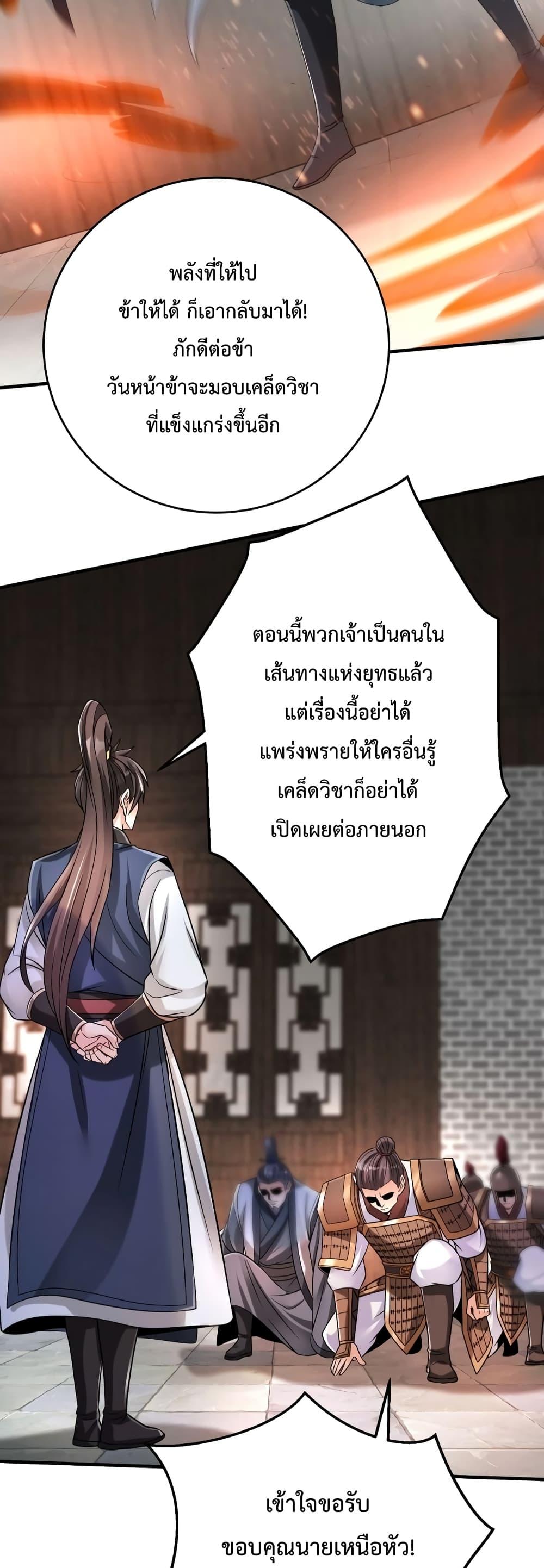 I Kill To Be God เป็นหนึ่งใต้หล้าด้วยระบบสังหารสุดแกร่ง ตอนที่ 26 page 29