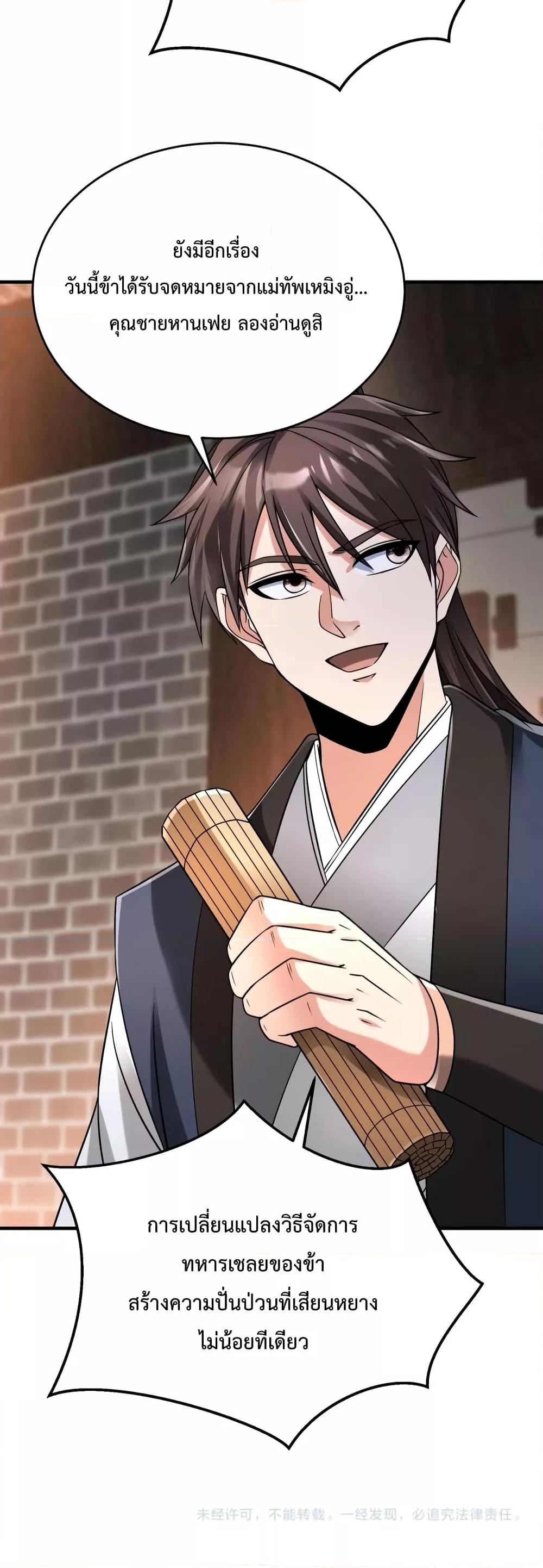 I Kill To Be God เป็นหนึ่งใต้หล้าด้วยระบบสังหารสุดแกร่ง ตอนที่ 26 page 30