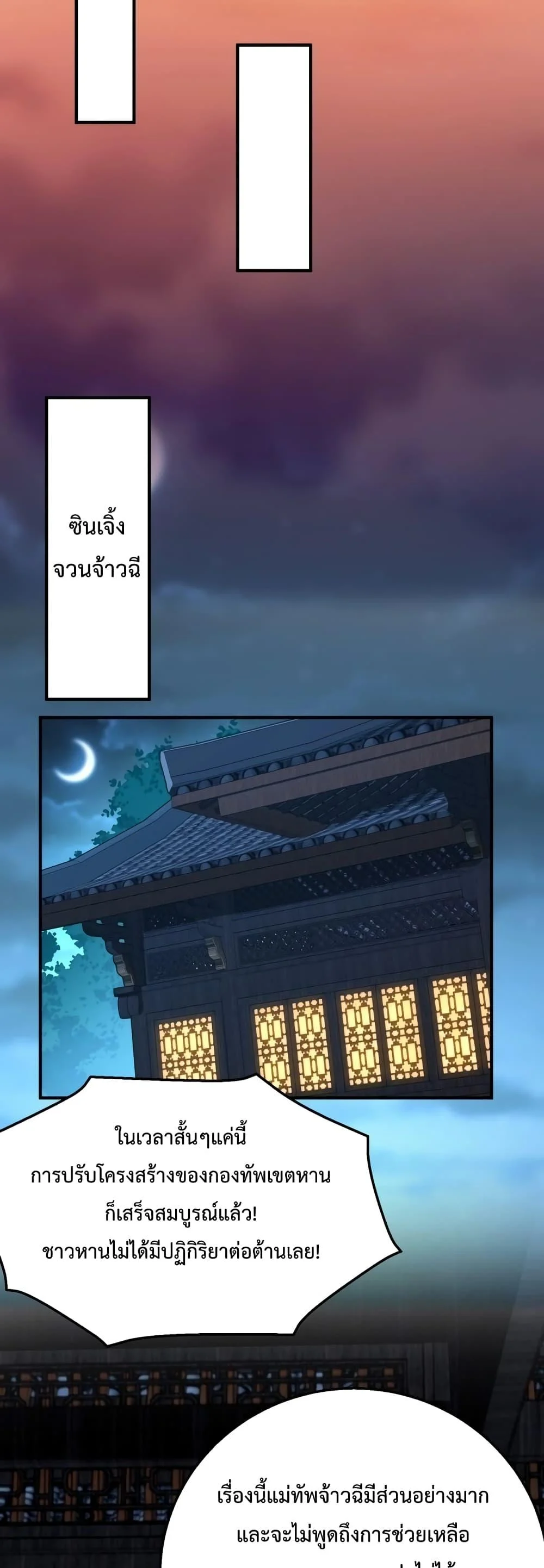 I Kill To Be God เป็นหนึ่งใต้หล้าด้วยระบบสังหารสุดแกร่ง ตอนที่ 27 page 7