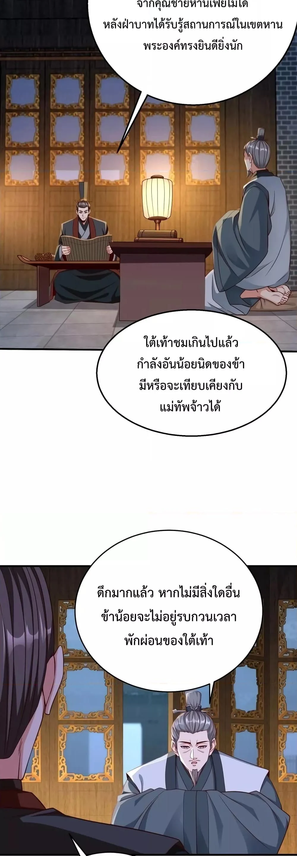 I Kill To Be God เป็นหนึ่งใต้หล้าด้วยระบบสังหารสุดแกร่ง ตอนที่ 27 page 8