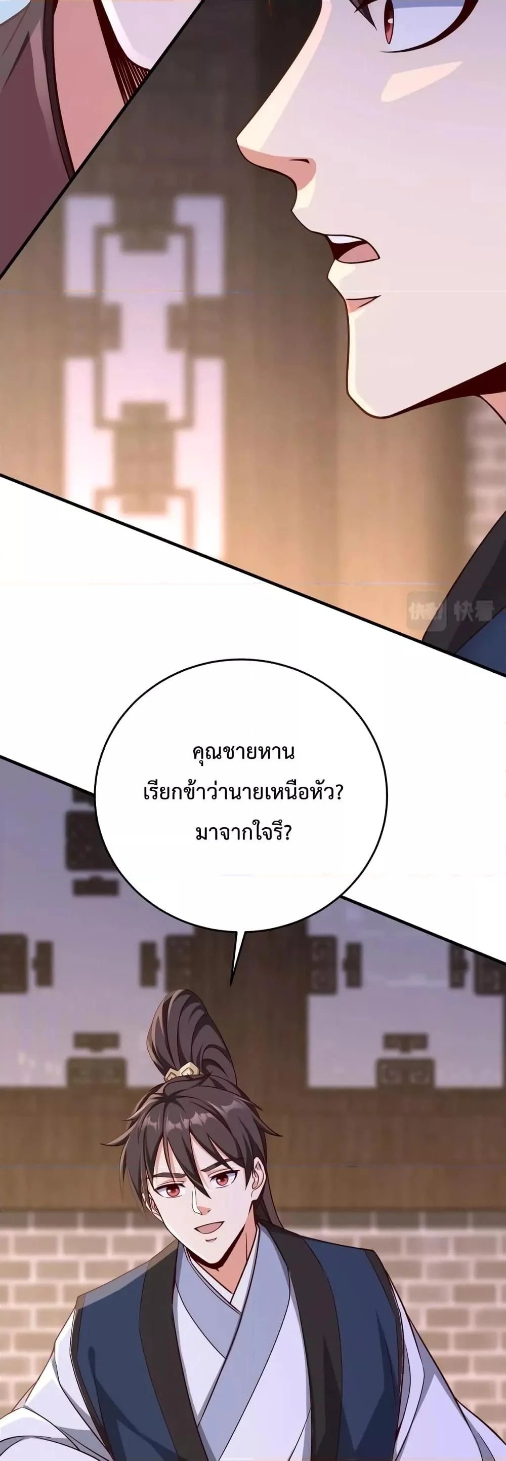 I Kill To Be God เป็นหนึ่งใต้หล้าด้วยระบบสังหารสุดแกร่ง ตอนที่ 27 page 14