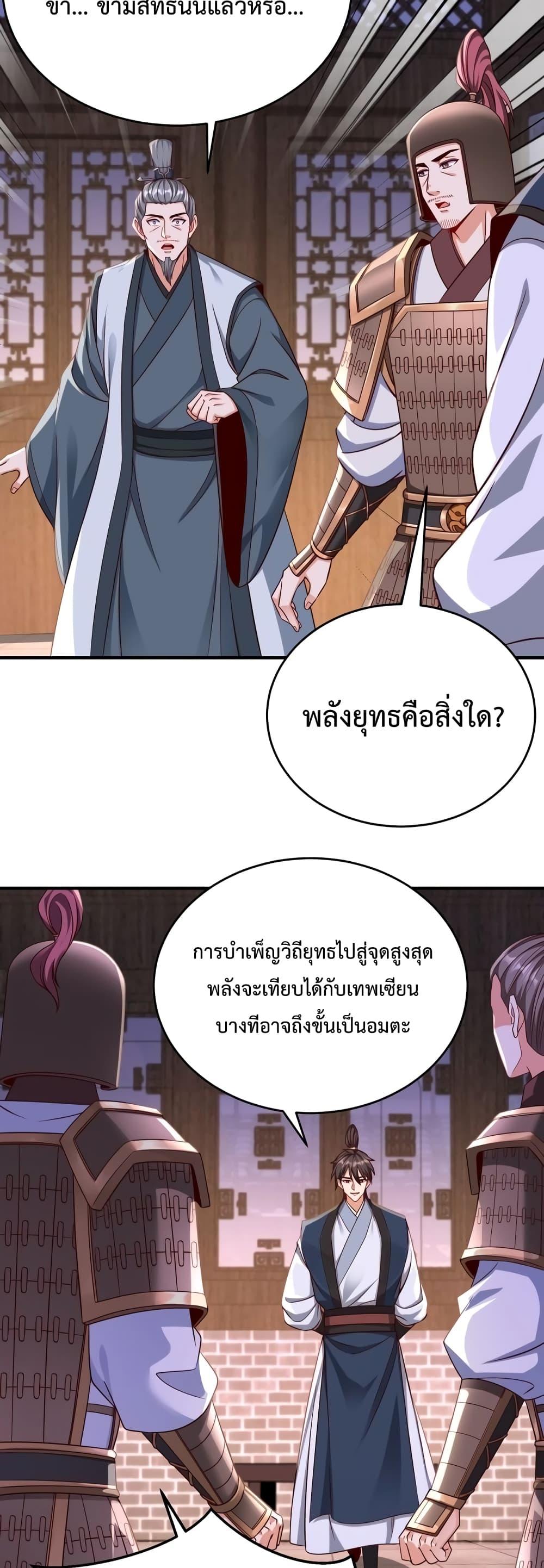 I Kill To Be God เป็นหนึ่งใต้หล้าด้วยระบบสังหารสุดแกร่ง ตอนที่ 27 page 18