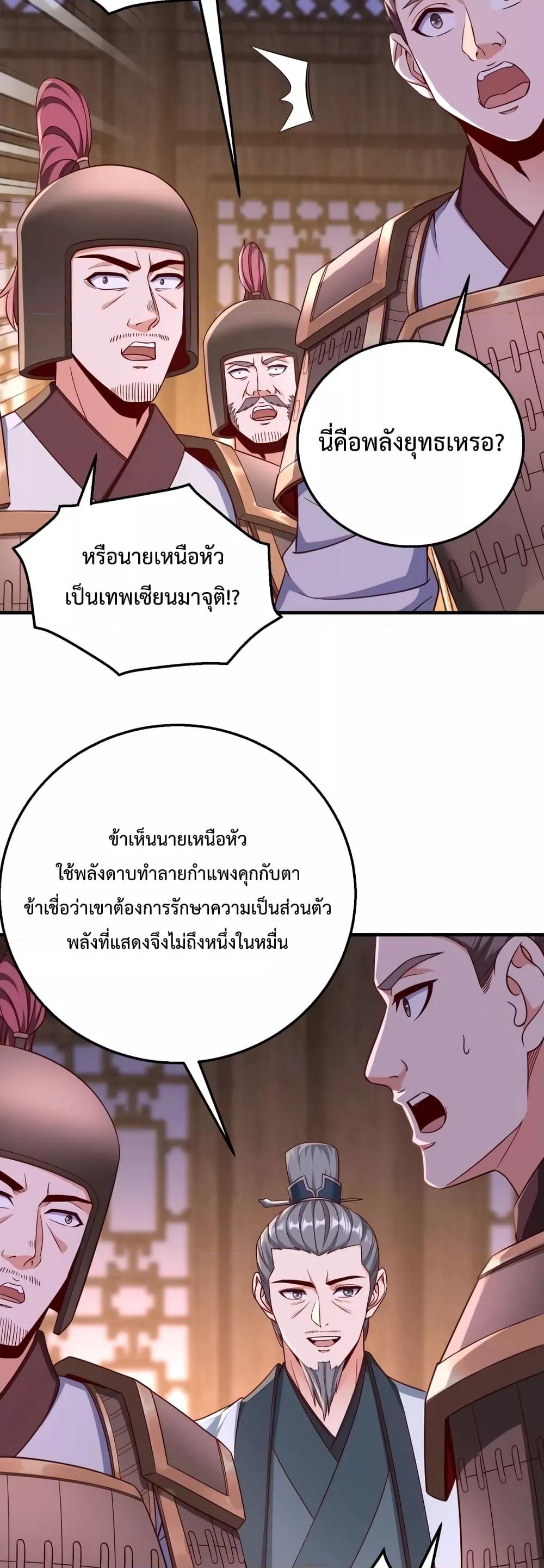I Kill To Be God เป็นหนึ่งใต้หล้าด้วยระบบสังหารสุดแกร่ง ตอนที่ 27 page 21