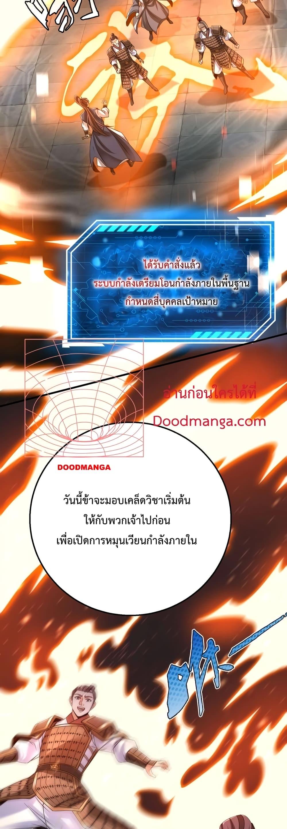 I Kill To Be God เป็นหนึ่งใต้หล้าด้วยระบบสังหารสุดแกร่ง ตอนที่ 27 page 24