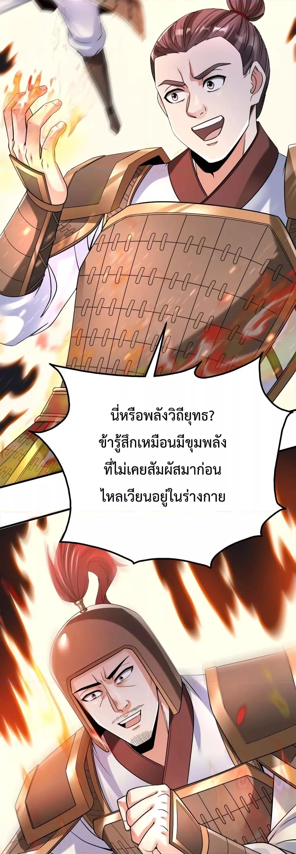I Kill To Be God เป็นหนึ่งใต้หล้าด้วยระบบสังหารสุดแกร่ง ตอนที่ 27 page 25