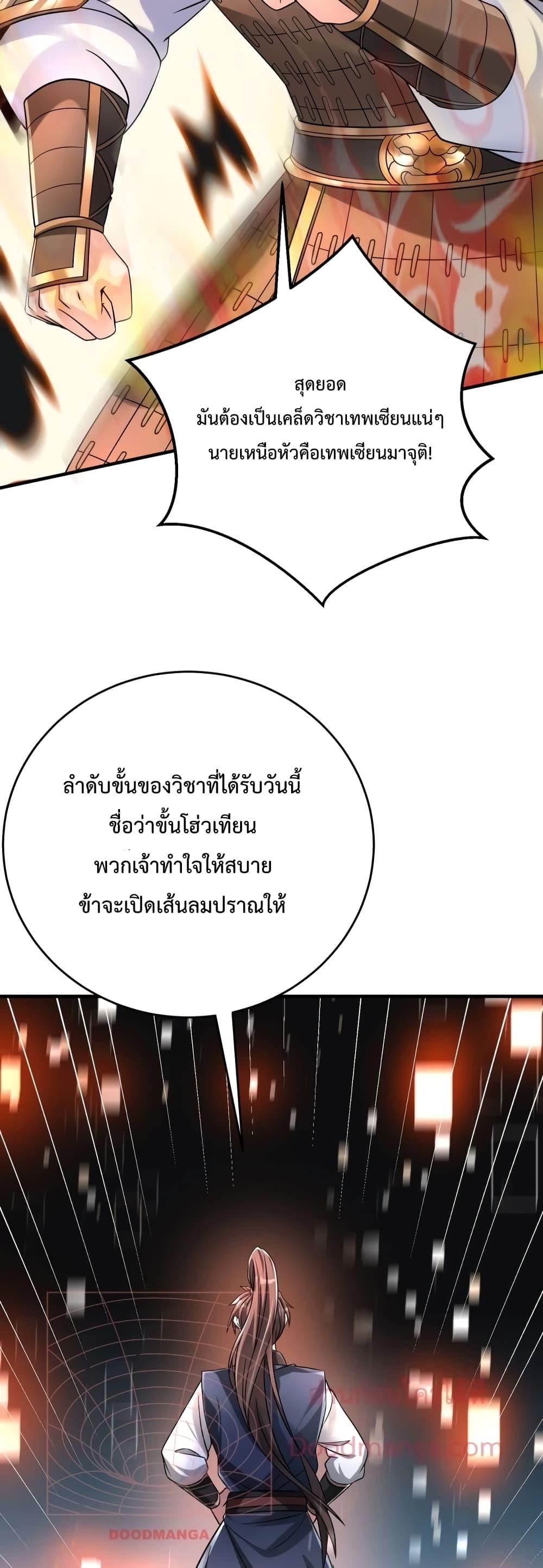 I Kill To Be God เป็นหนึ่งใต้หล้าด้วยระบบสังหารสุดแกร่ง ตอนที่ 27 page 26