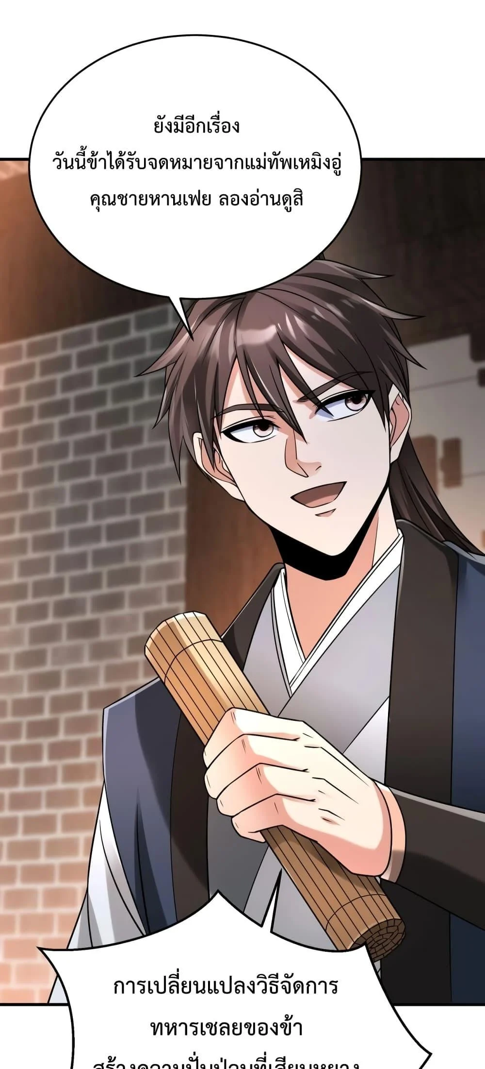 I Kill To Be God เป็นหนึ่งใต้หล้าด้วยระบบสังหารสุดแกร่ง ตอนที่ 28 page 1