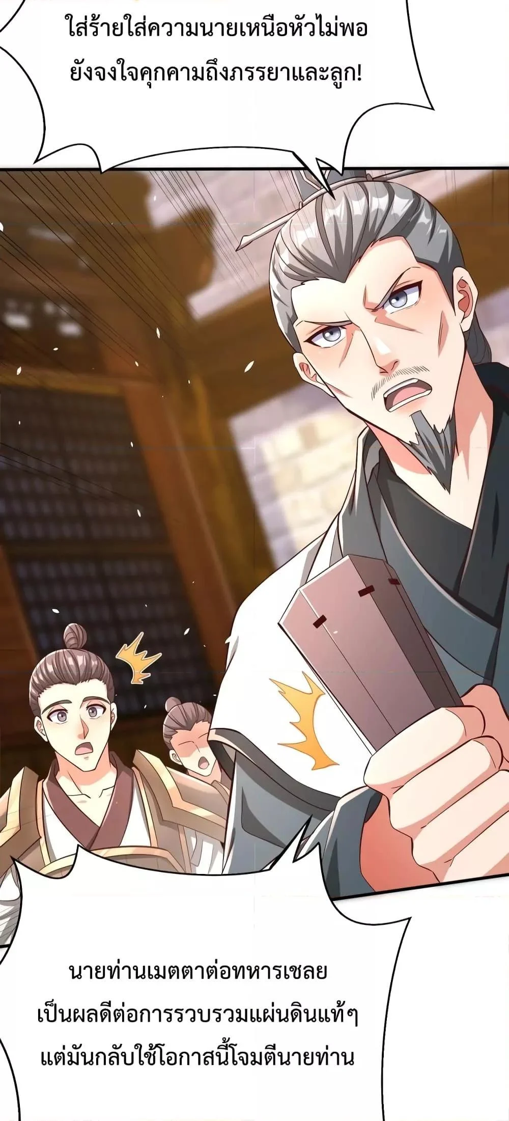 I Kill To Be God เป็นหนึ่งใต้หล้าด้วยระบบสังหารสุดแกร่ง ตอนที่ 28 page 3