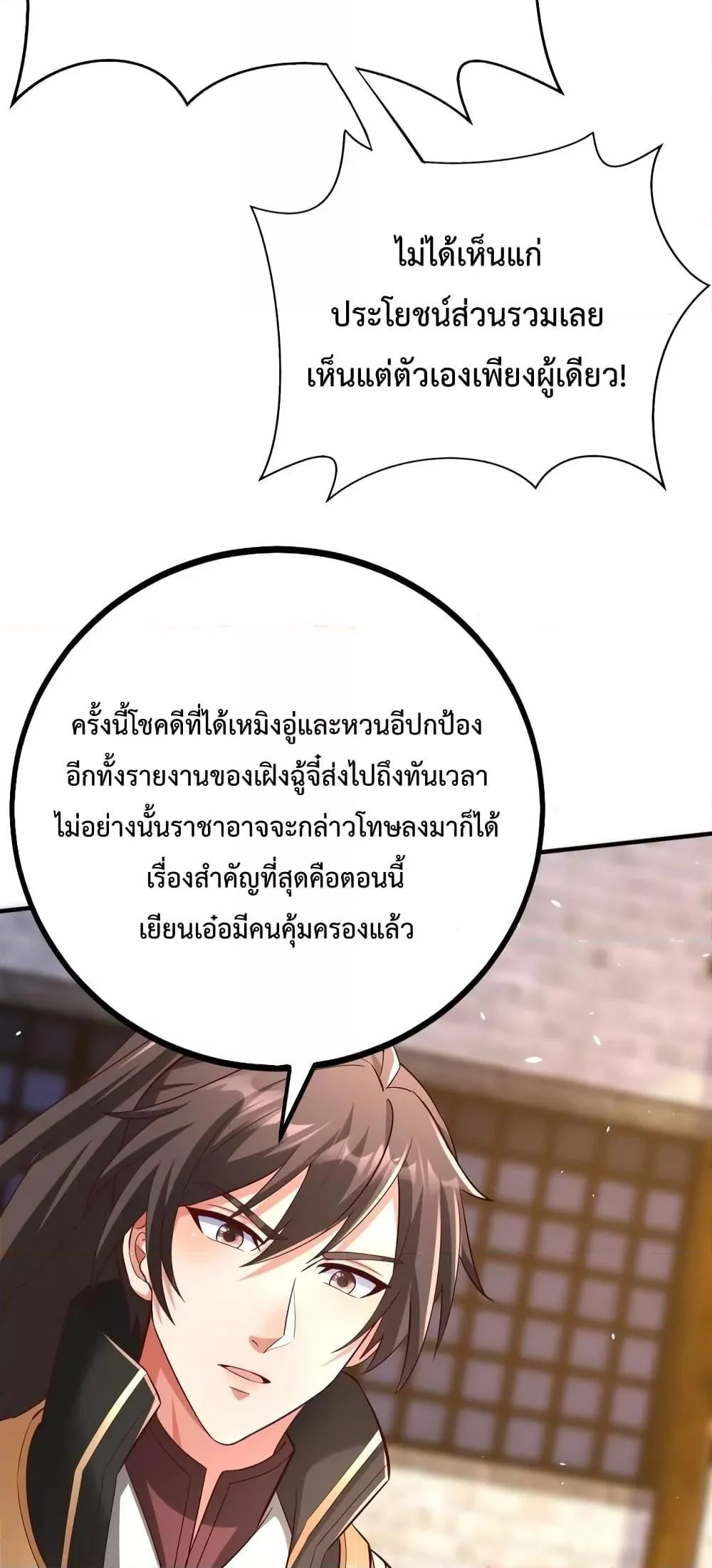 I Kill To Be God เป็นหนึ่งใต้หล้าด้วยระบบสังหารสุดแกร่ง ตอนที่ 28 page 4