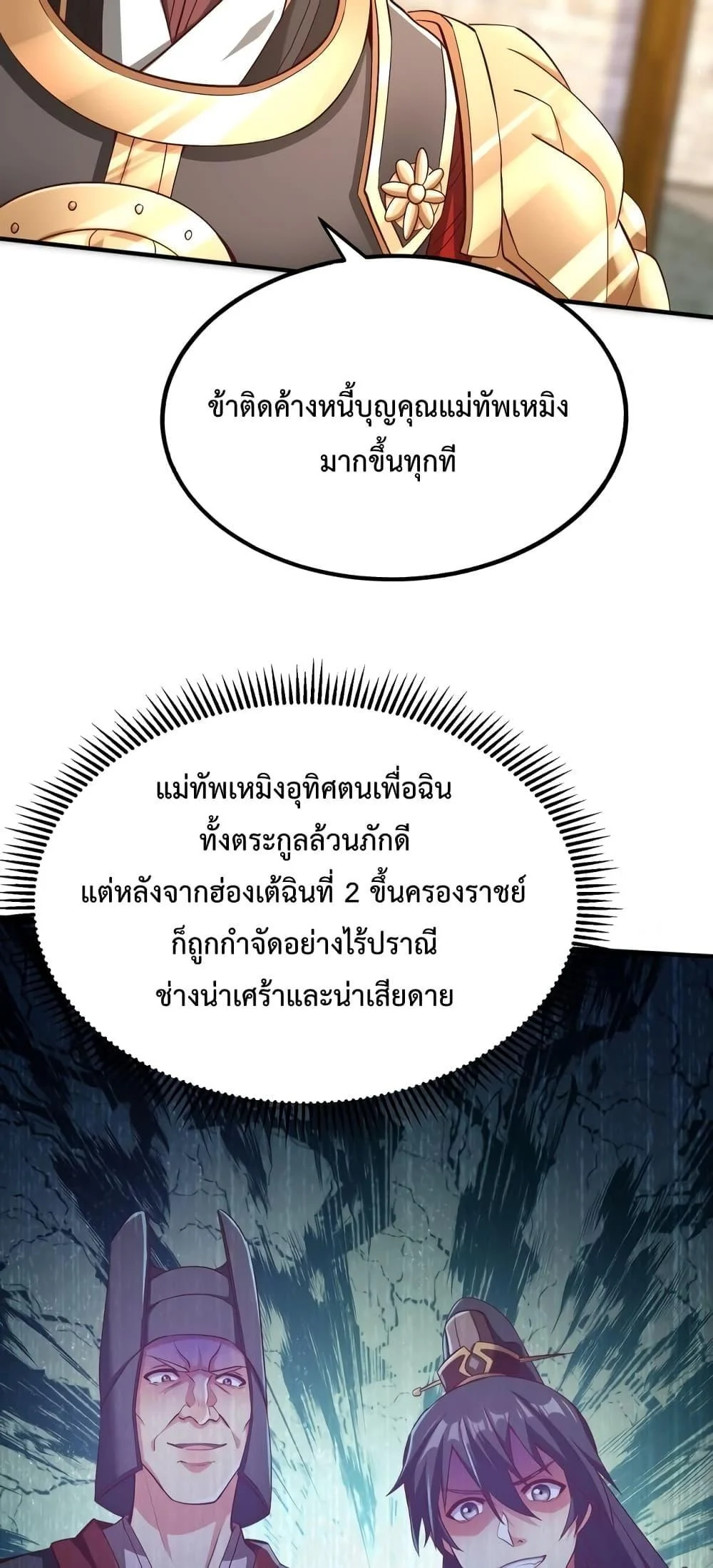 I Kill To Be God เป็นหนึ่งใต้หล้าด้วยระบบสังหารสุดแกร่ง ตอนที่ 28 page 5