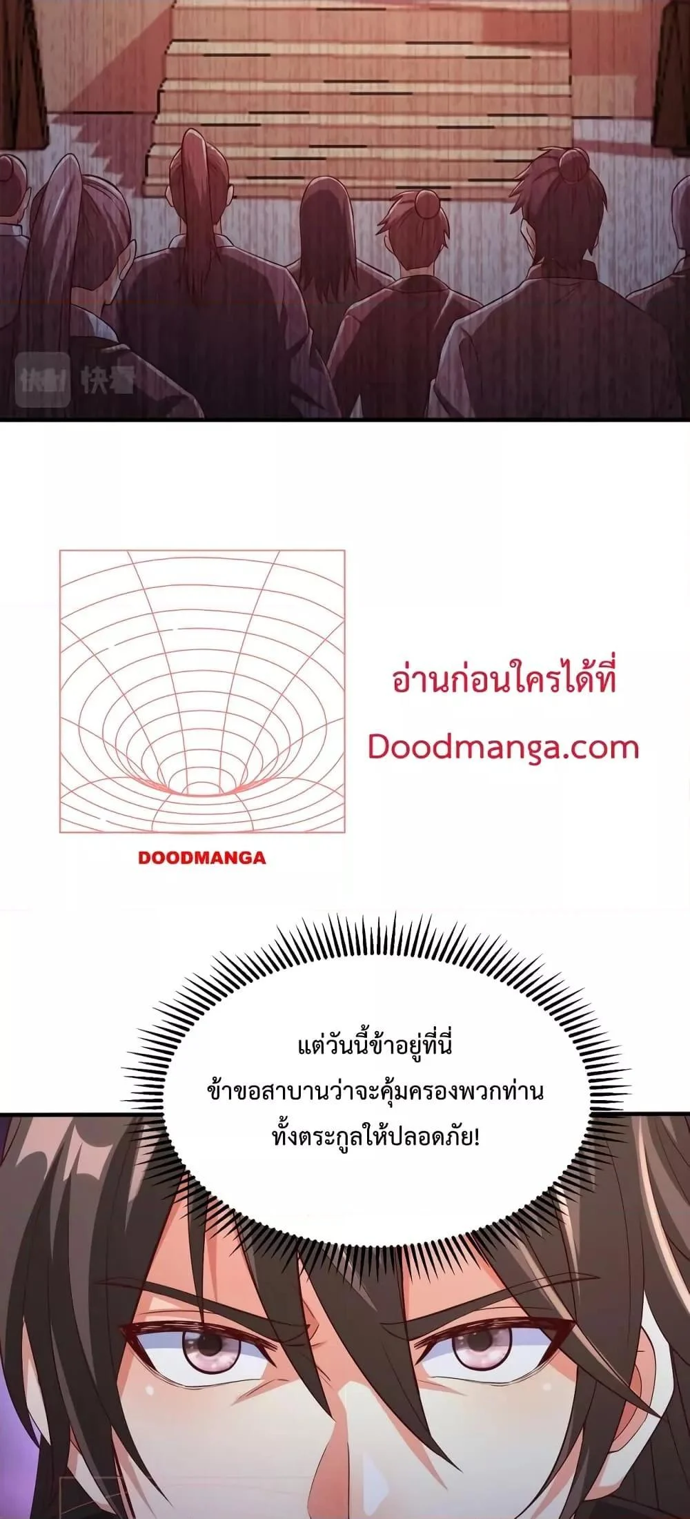 I Kill To Be God เป็นหนึ่งใต้หล้าด้วยระบบสังหารสุดแกร่ง ตอนที่ 28 page 7