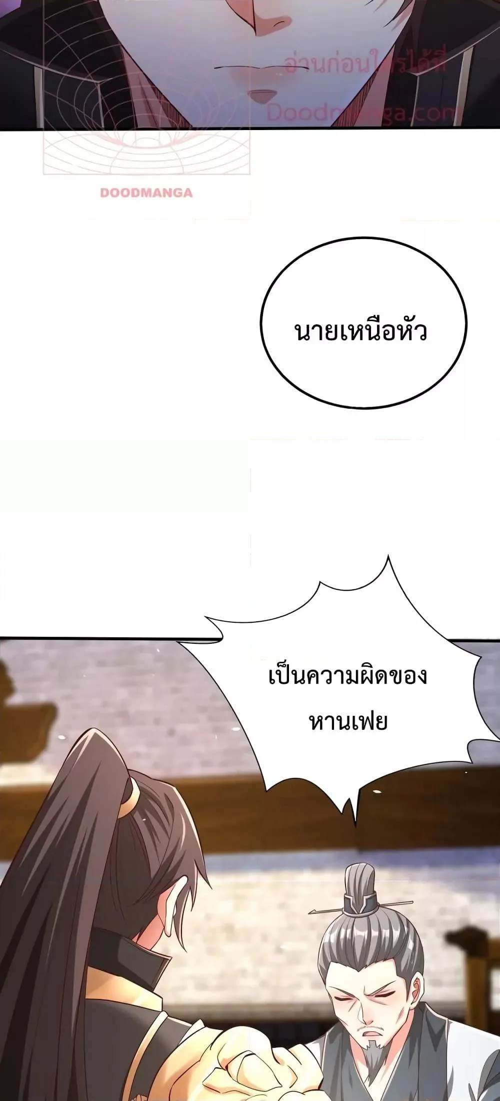 I Kill To Be God เป็นหนึ่งใต้หล้าด้วยระบบสังหารสุดแกร่ง ตอนที่ 28 page 8