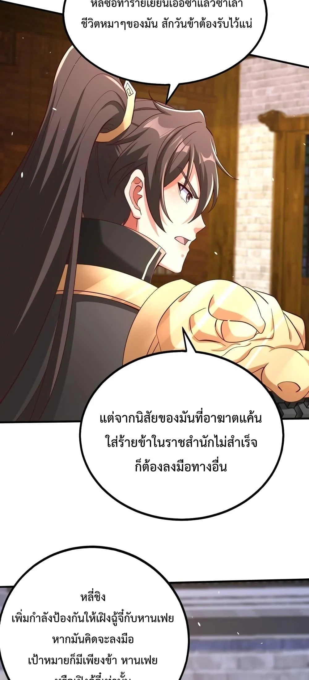 I Kill To Be God เป็นหนึ่งใต้หล้าด้วยระบบสังหารสุดแกร่ง ตอนที่ 28 page 11