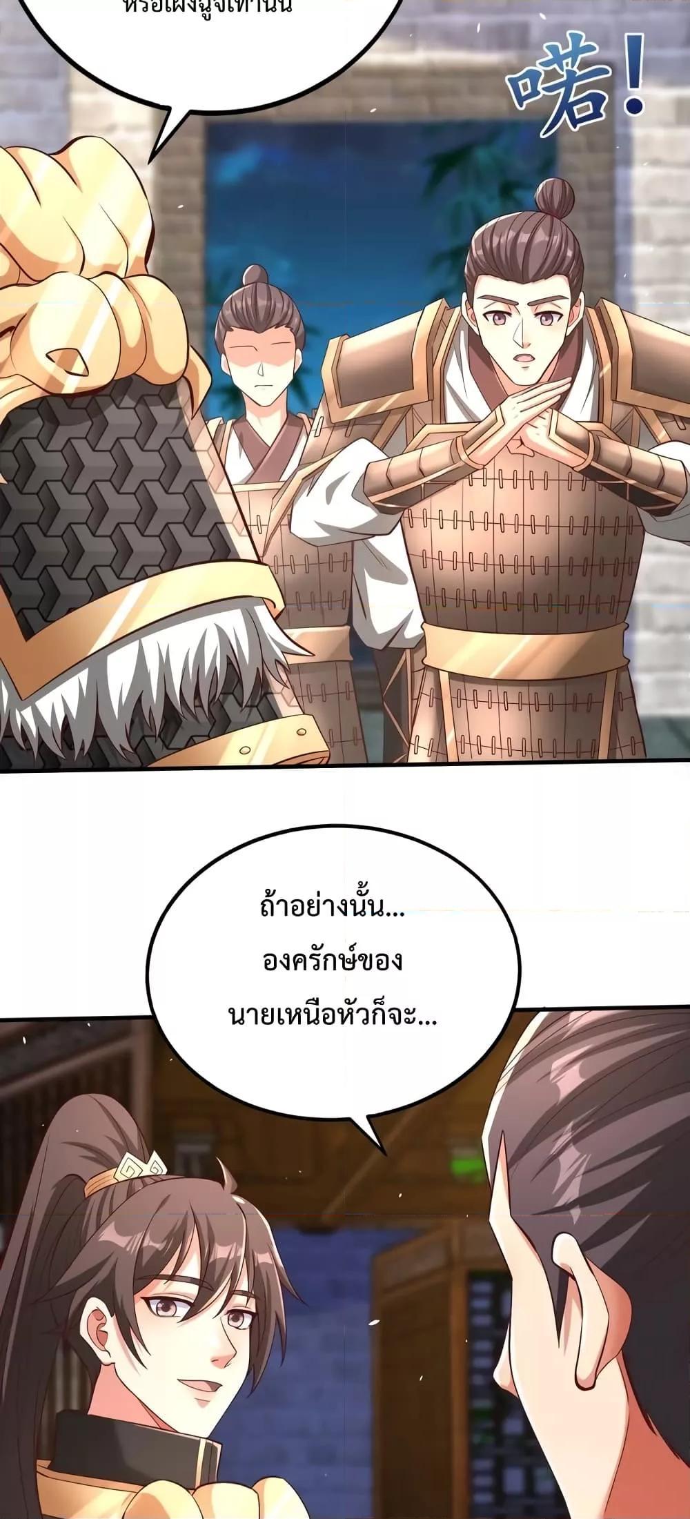 I Kill To Be God เป็นหนึ่งใต้หล้าด้วยระบบสังหารสุดแกร่ง ตอนที่ 28 page 12