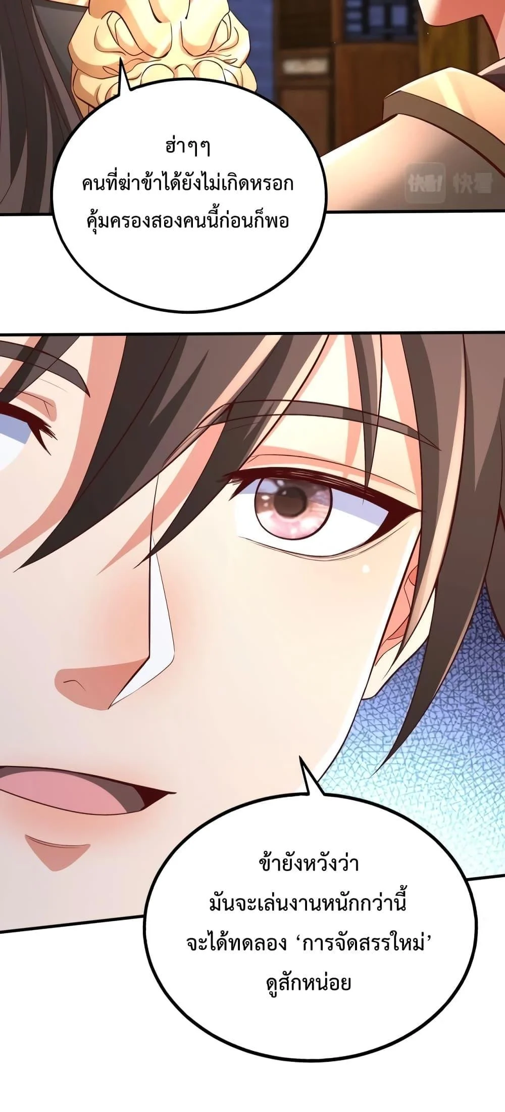 I Kill To Be God เป็นหนึ่งใต้หล้าด้วยระบบสังหารสุดแกร่ง ตอนที่ 28 page 13