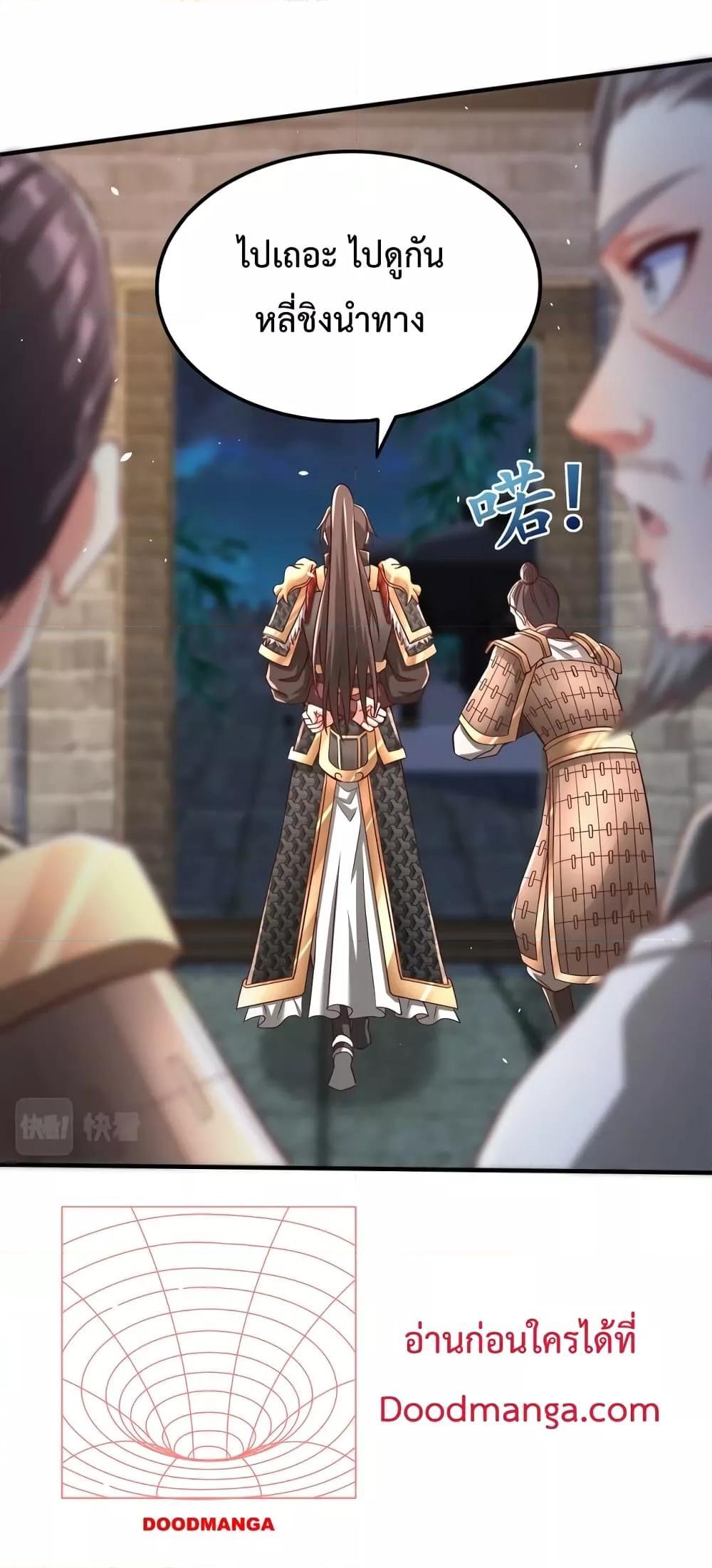 I Kill To Be God เป็นหนึ่งใต้หล้าด้วยระบบสังหารสุดแกร่ง ตอนที่ 28 page 14